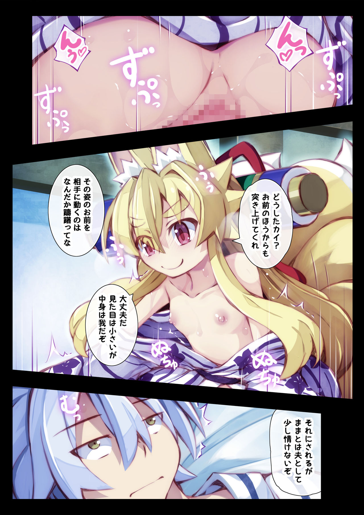 [きつね小屋 (saru)] イヅナの本 其の二 温泉に行くの巻 (神羅万象チョコ)