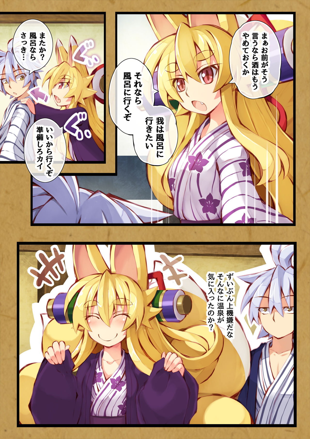 [きつね小屋 (saru)] イヅナの本 其の二 温泉に行くの巻 (神羅万象チョコ)