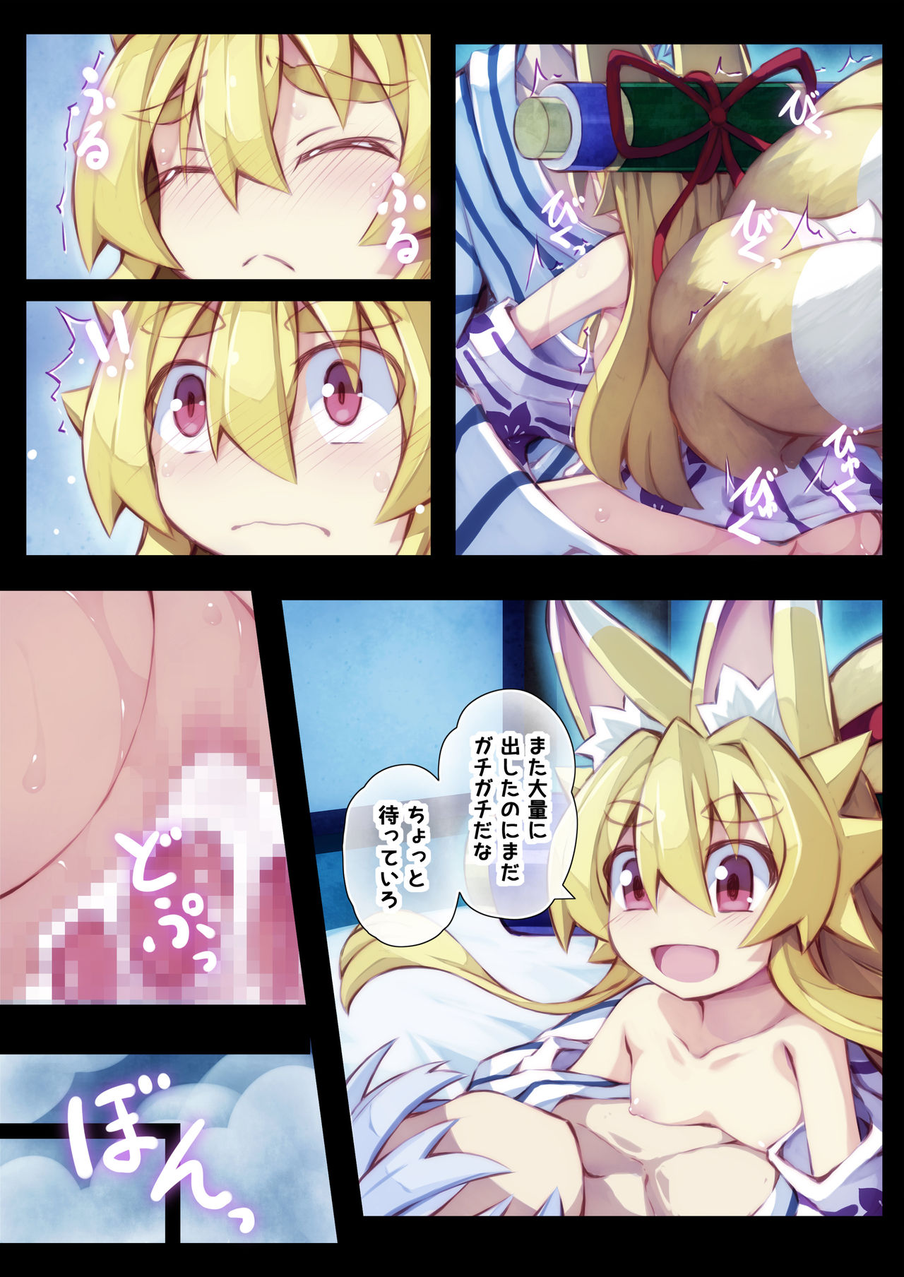 [きつね小屋 (saru)] イヅナの本 其の二 温泉に行くの巻 (神羅万象チョコ)