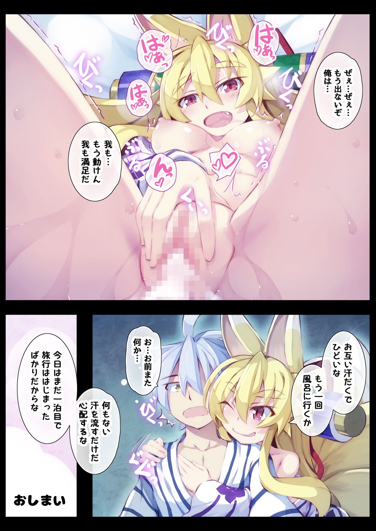 [きつね小屋 (saru)] イヅナの本 其の二 温泉に行くの巻 (神羅万象チョコ)