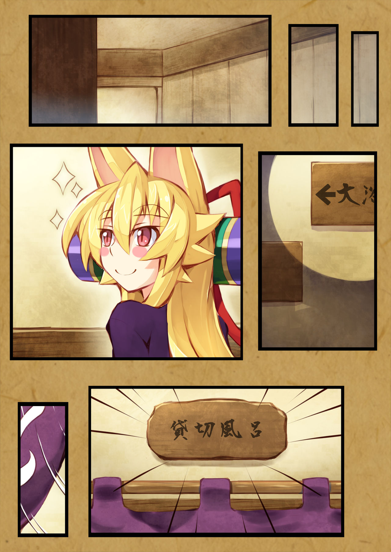 [きつね小屋 (saru)] イヅナの本 其の二 温泉に行くの巻 (神羅万象チョコ)