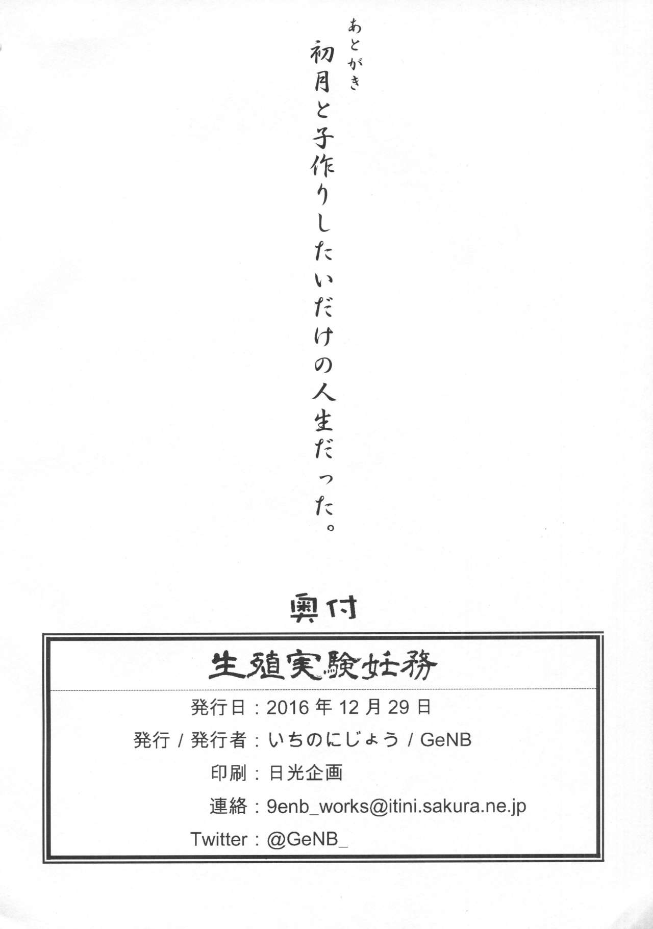 (C91) [いちのにじょう (GeNB)] 生殖実験妊務 (艦隊これくしょん -艦これ-)