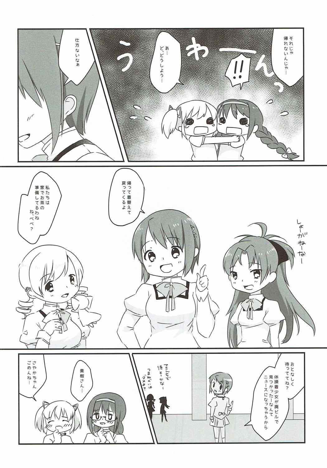 (C85) [すだちっく (塩野まき)] 二人はカラフルな夢を見ました (魔法少女まどか☆マギカ)