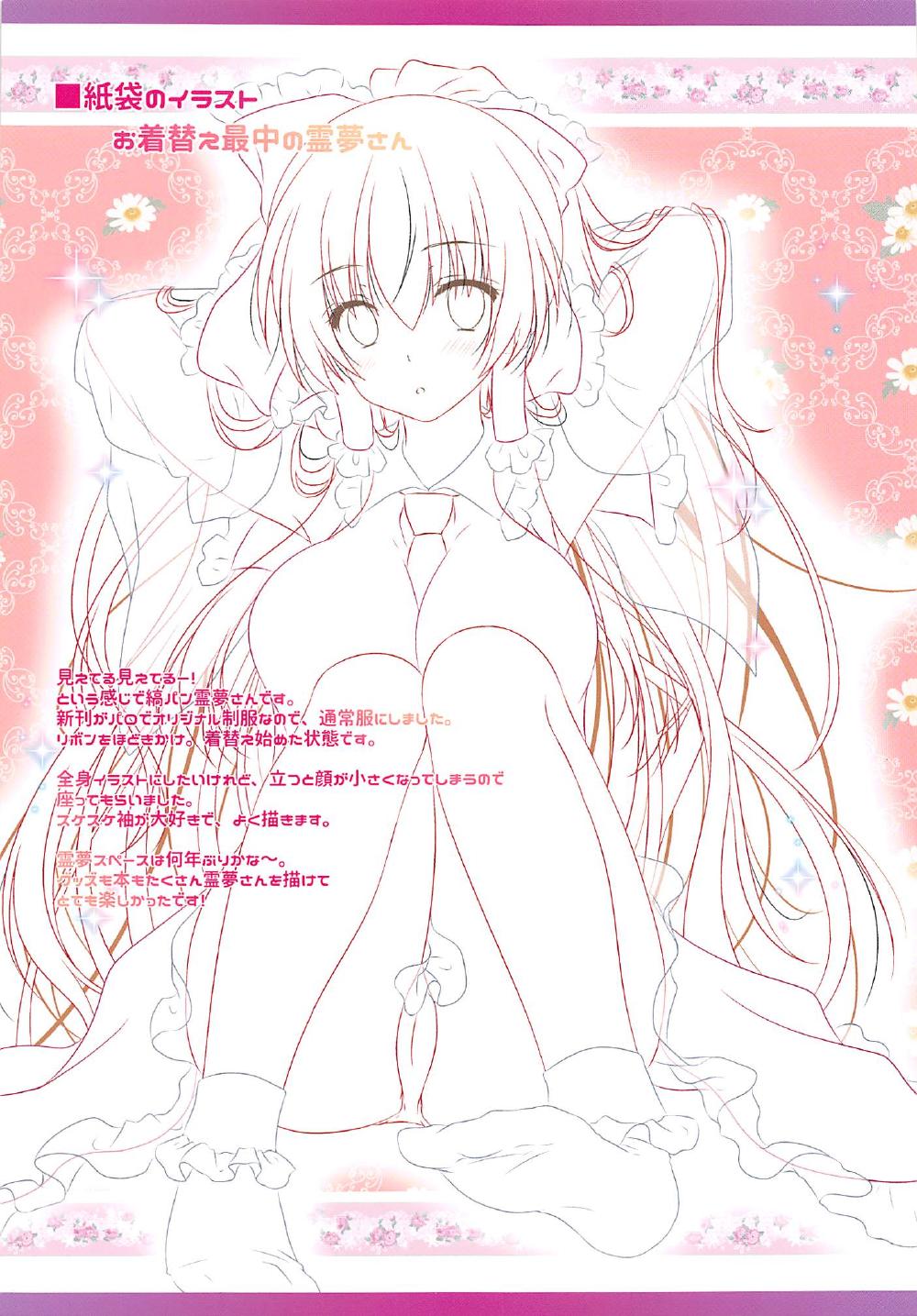 (秋季例大祭4) [せとらん (タンノらん、イトウせと)] 東方教育学園霊夢委員長の秘密の放課後 (東方Project)