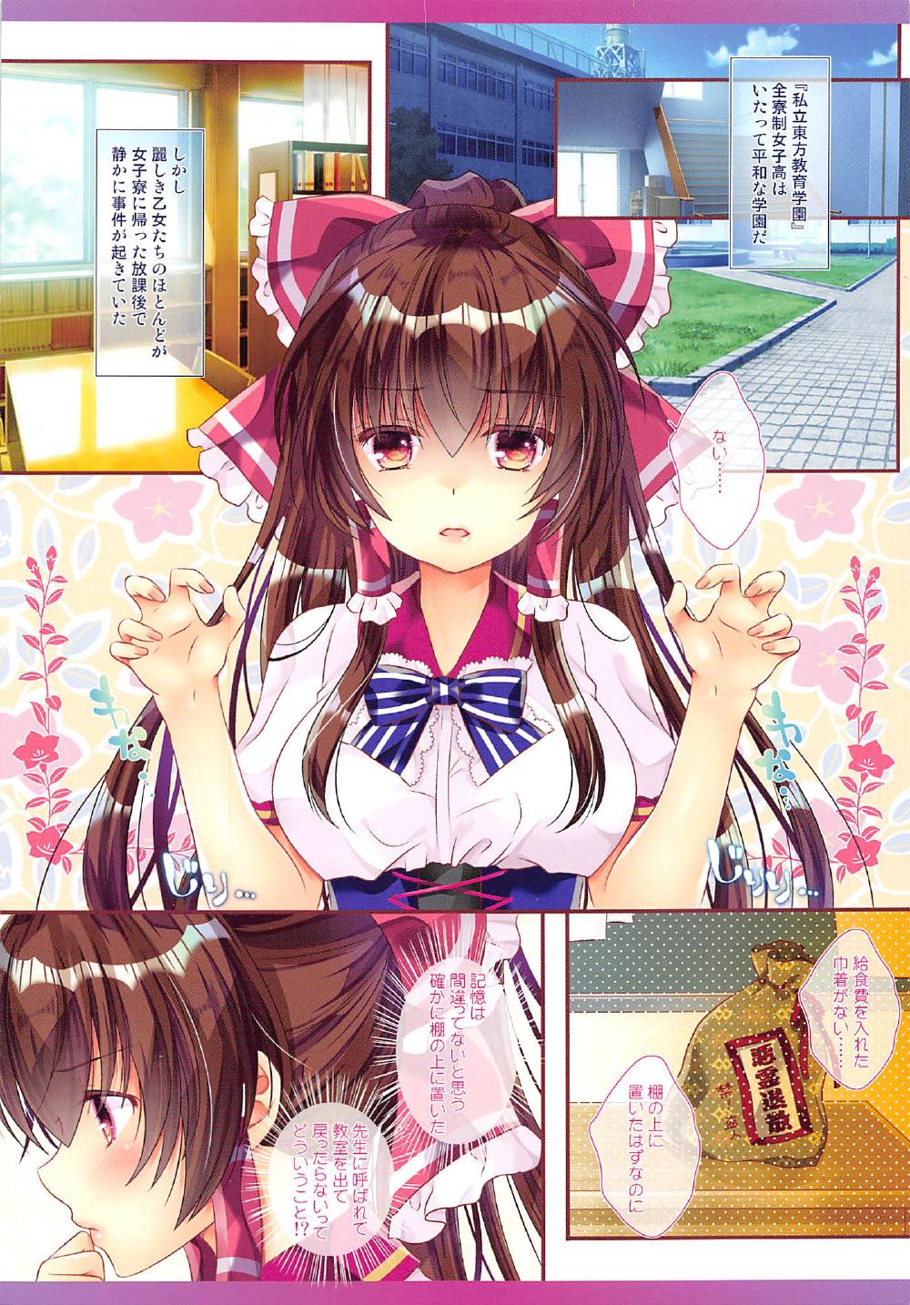 (秋季例大祭4) [せとらん (タンノらん、イトウせと)] 東方教育学園霊夢委員長の秘密の放課後 (東方Project)