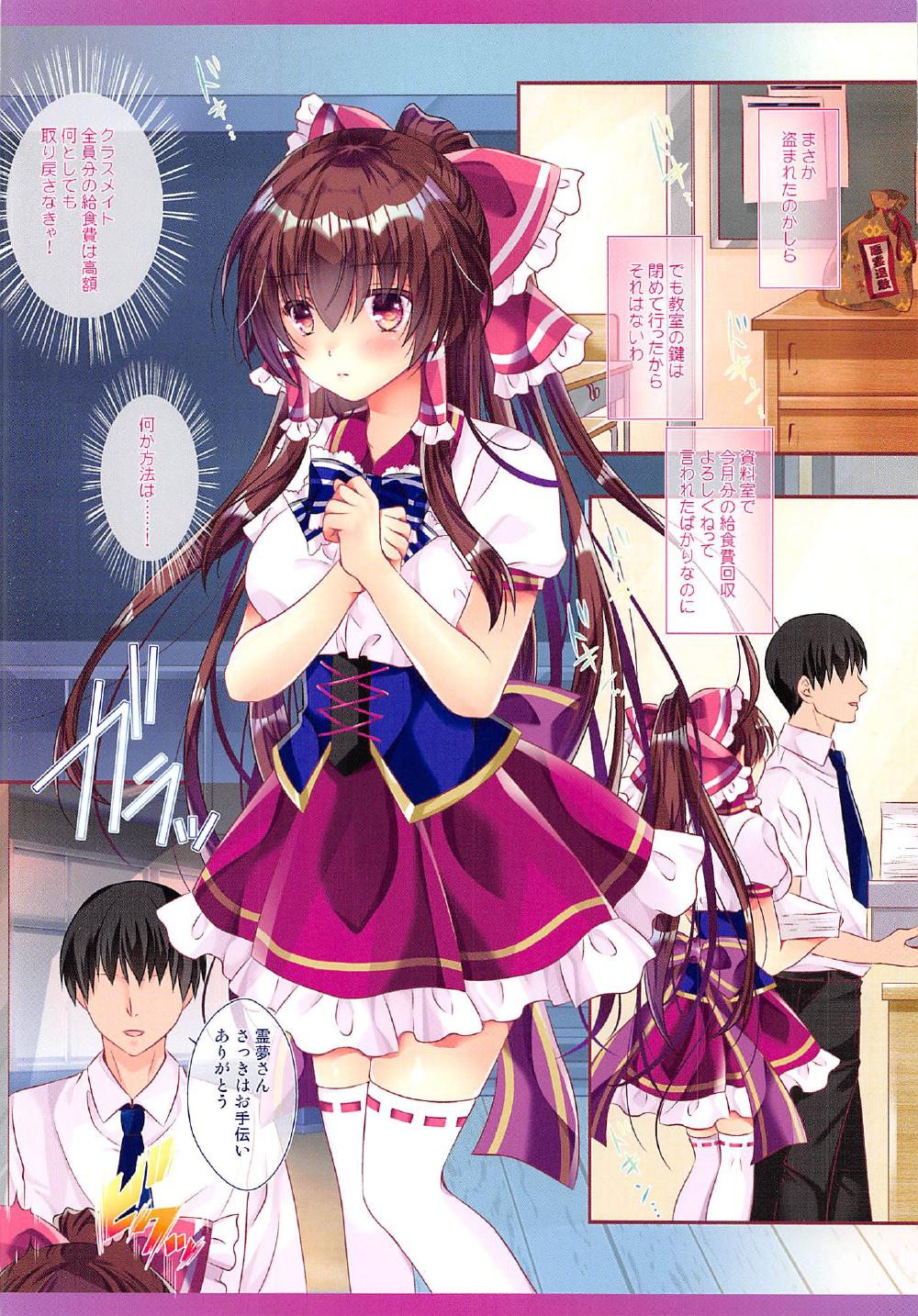 (秋季例大祭4) [せとらん (タンノらん、イトウせと)] 東方教育学園霊夢委員長の秘密の放課後 (東方Project)