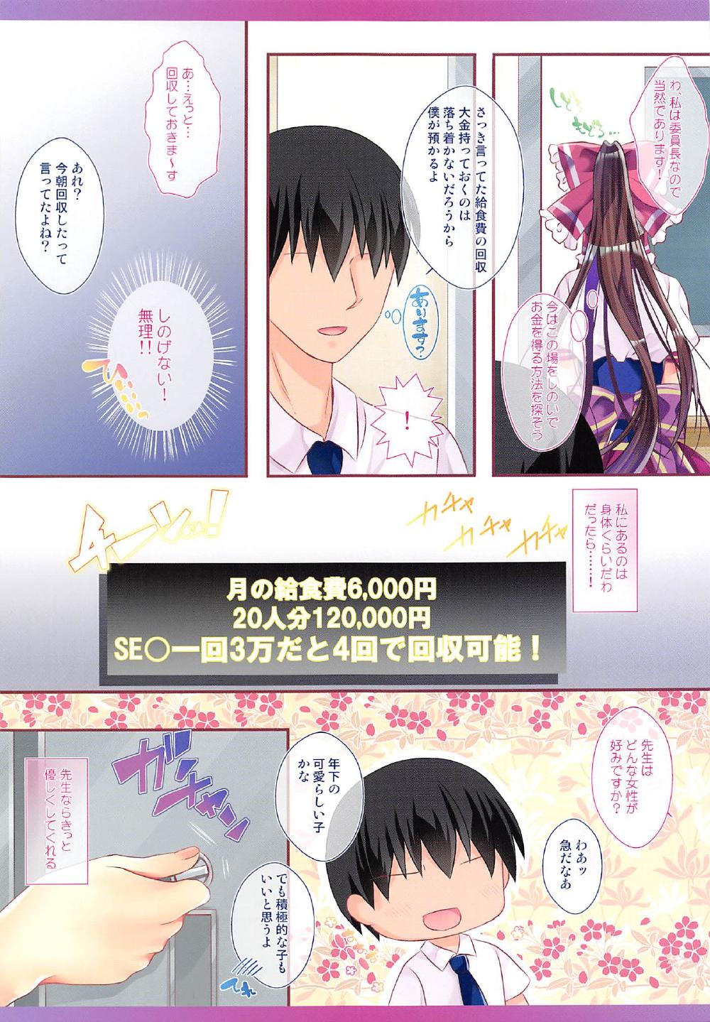 (秋季例大祭4) [せとらん (タンノらん、イトウせと)] 東方教育学園霊夢委員長の秘密の放課後 (東方Project)