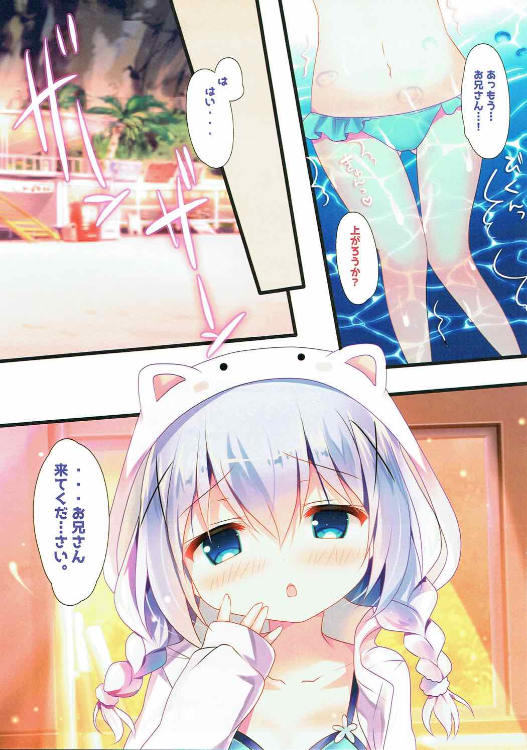 (C92) [Come Through (あづみ一樹)] チノちゃんとビキニと海と (ご注文はうさぎですか?)