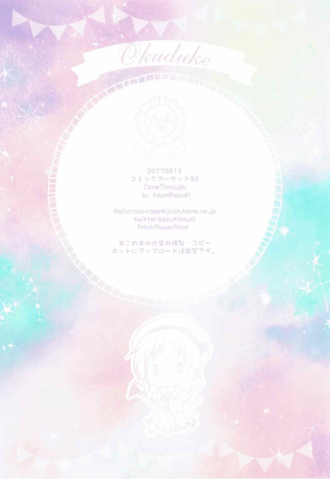 (C92) [Come Through (あづみ一樹)] チノちゃんとビキニと海と (ご注文はうさぎですか?)