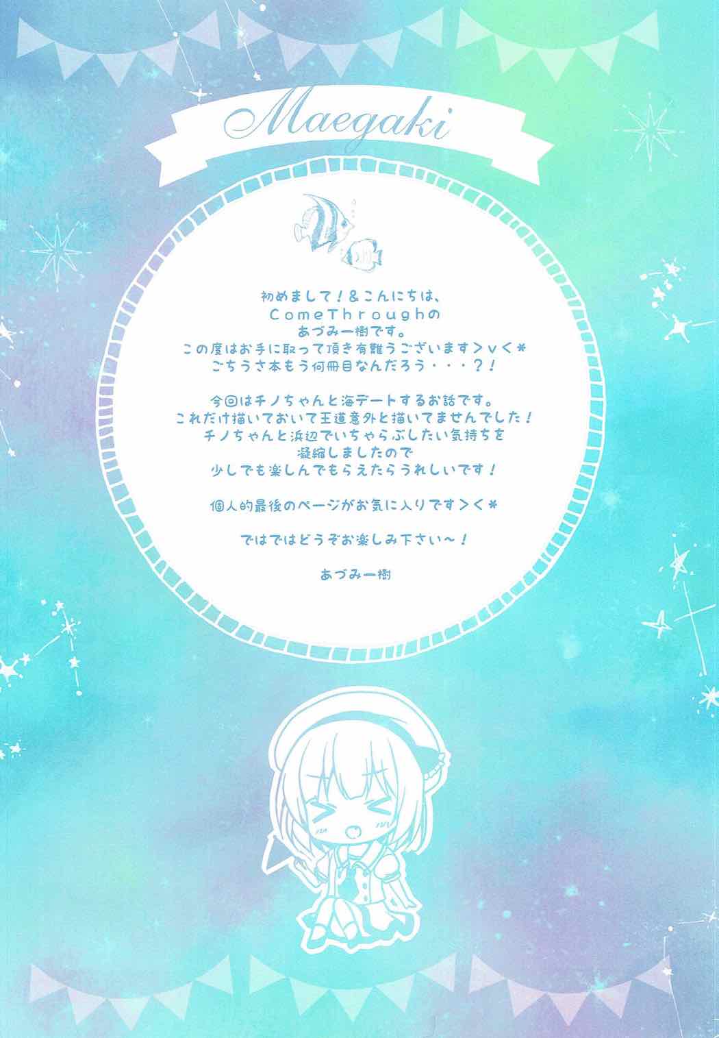 (C92) [Come Through (あづみ一樹)] チノちゃんとビキニと海と (ご注文はうさぎですか?)