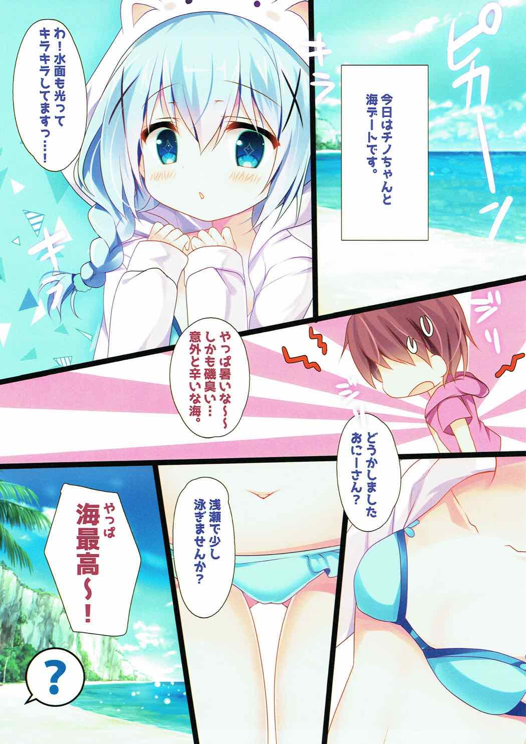 (C92) [Come Through (あづみ一樹)] チノちゃんとビキニと海と (ご注文はうさぎですか?)