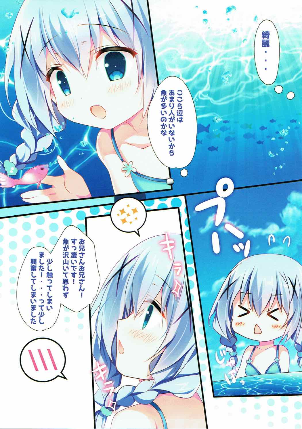 (C92) [Come Through (あづみ一樹)] チノちゃんとビキニと海と (ご注文はうさぎですか?)