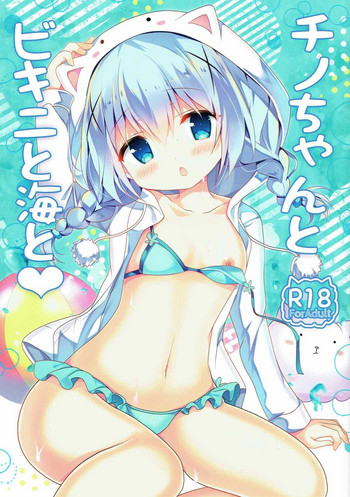 (C92) [Come Through (あづみ一樹)] チノちゃんとビキニと海と (ご注文はうさぎですか?)