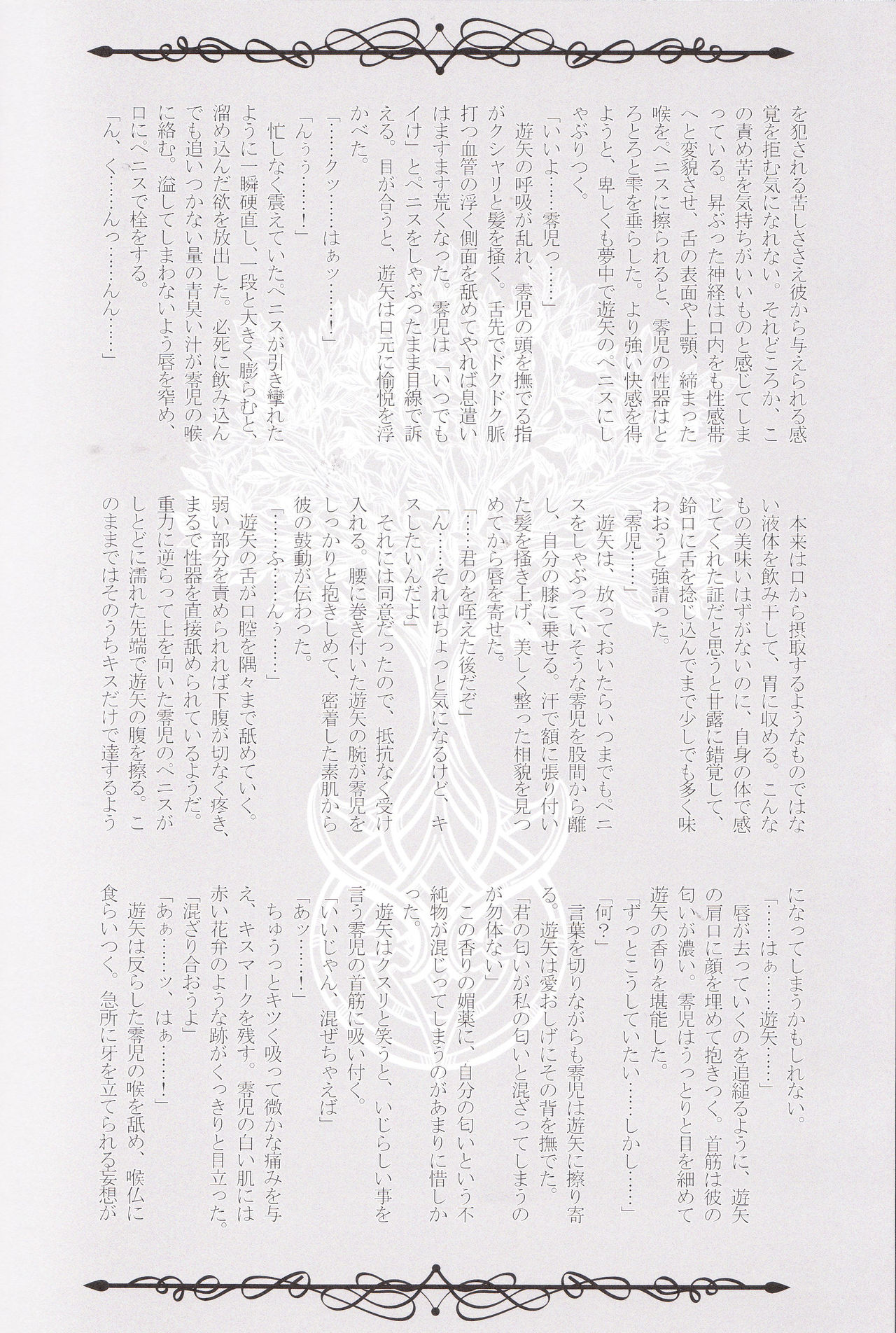 (千年☆バトル フェイズ14) [Neo Wing (彩霞)] 楽園のテンペランス (遊☆戯☆王ARC-V)