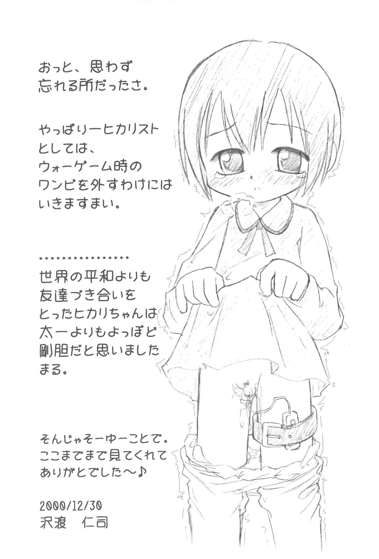 (C59) [サガマニ。、四畳半都市 (佐上犬丸、沢渡仁司)] すうぃーとすぽっと (デジモンアドベンチャー)