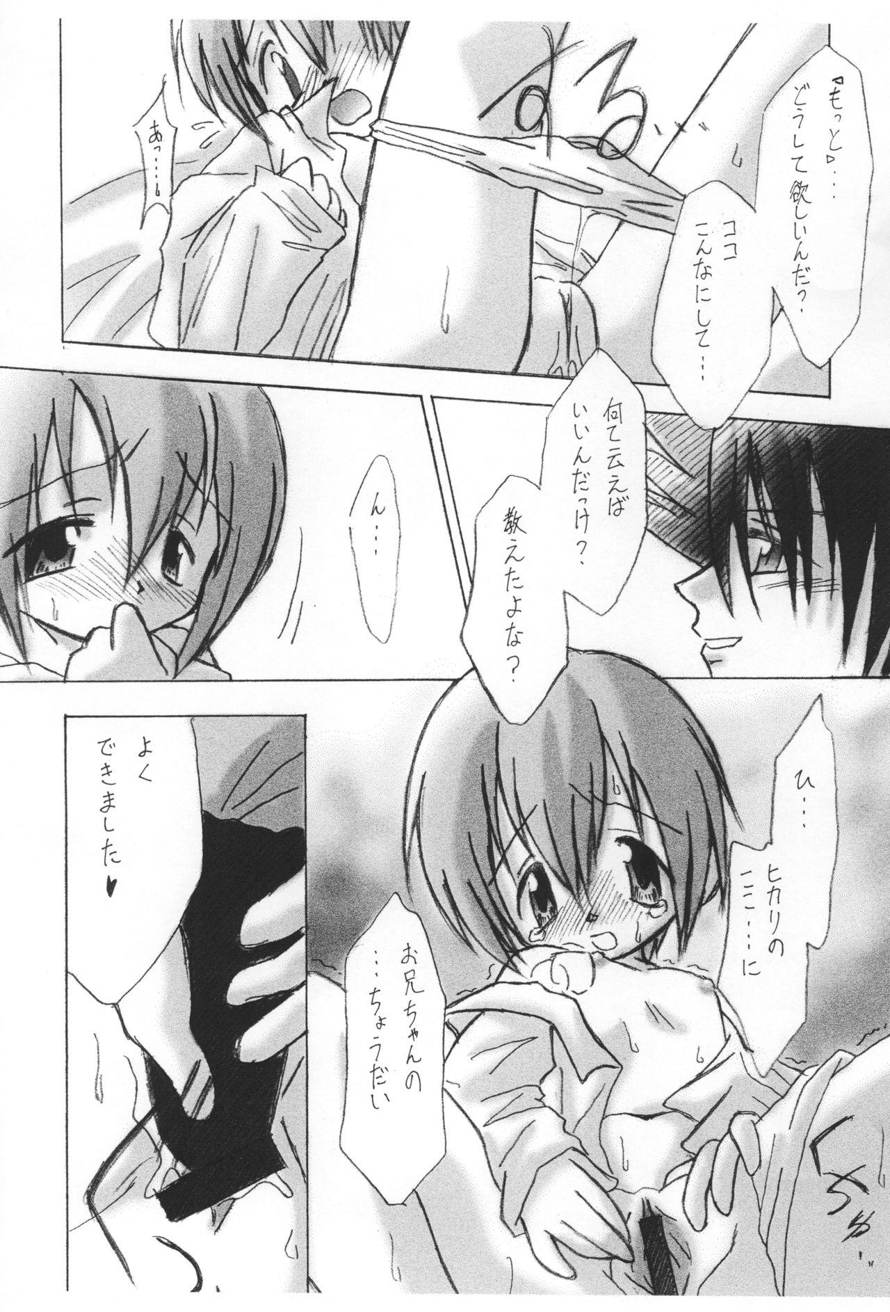 (C59) [サガマニ。、四畳半都市 (佐上犬丸、沢渡仁司)] すうぃーとすぽっと (デジモンアドベンチャー)