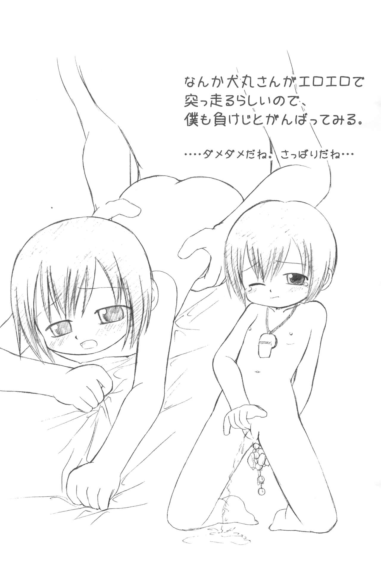 (C59) [サガマニ。、四畳半都市 (佐上犬丸、沢渡仁司)] すうぃーとすぽっと (デジモンアドベンチャー)