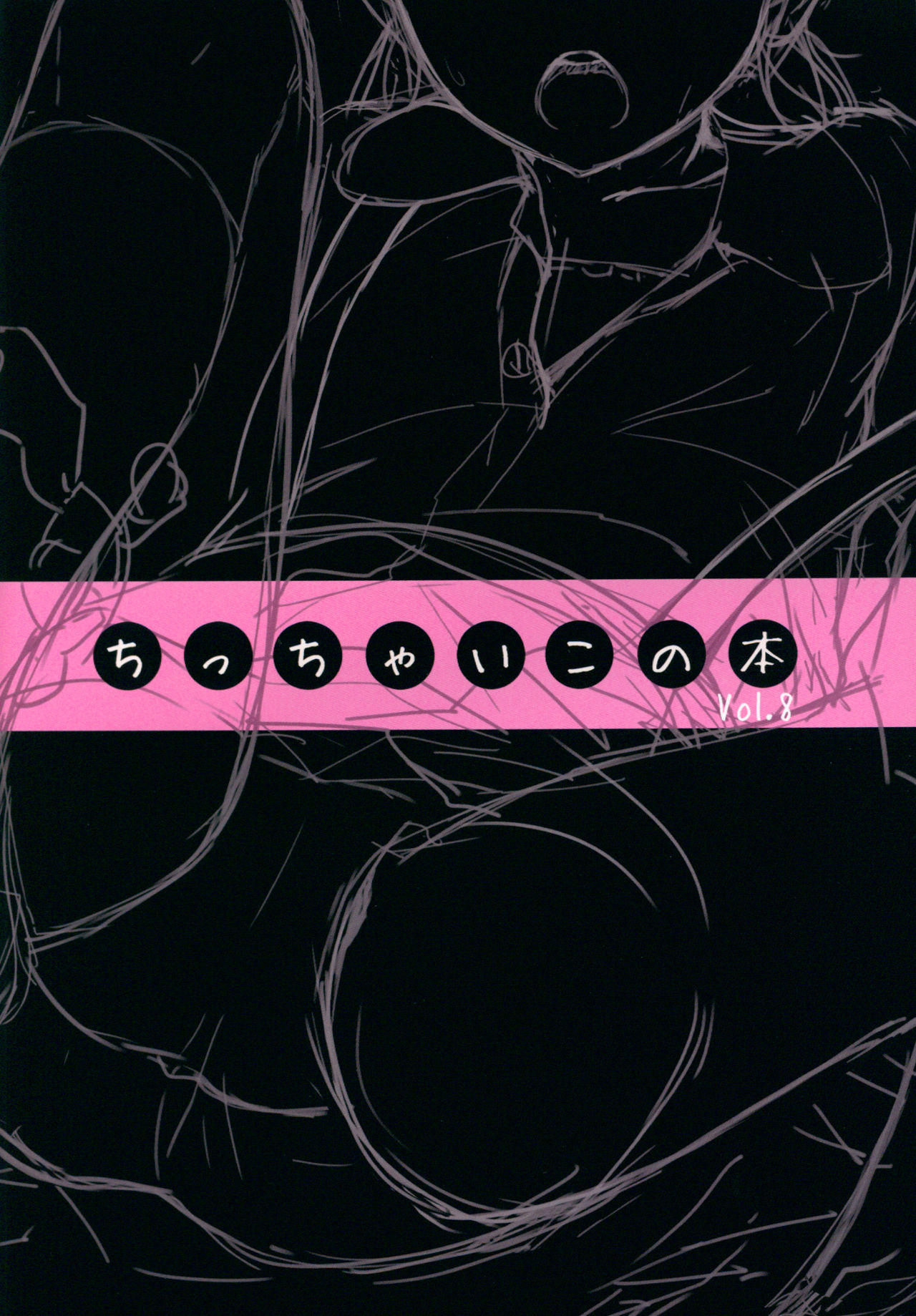 (C91) [SLeeVe (Sody)] ちっちゃいこの本 Vol.8