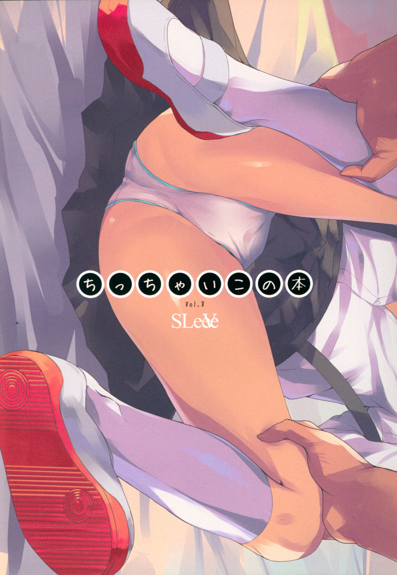 (C91) [SLeeVe (Sody)] ちっちゃいこの本 Vol.8