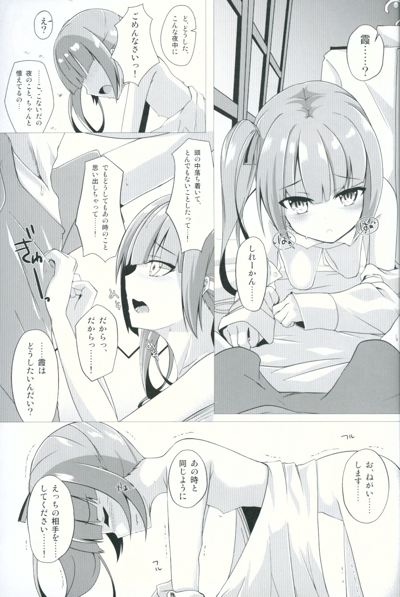 (C91) [さくらがーでん (しろすず)] 花霞 (艦隊これくしょん -艦これ-)