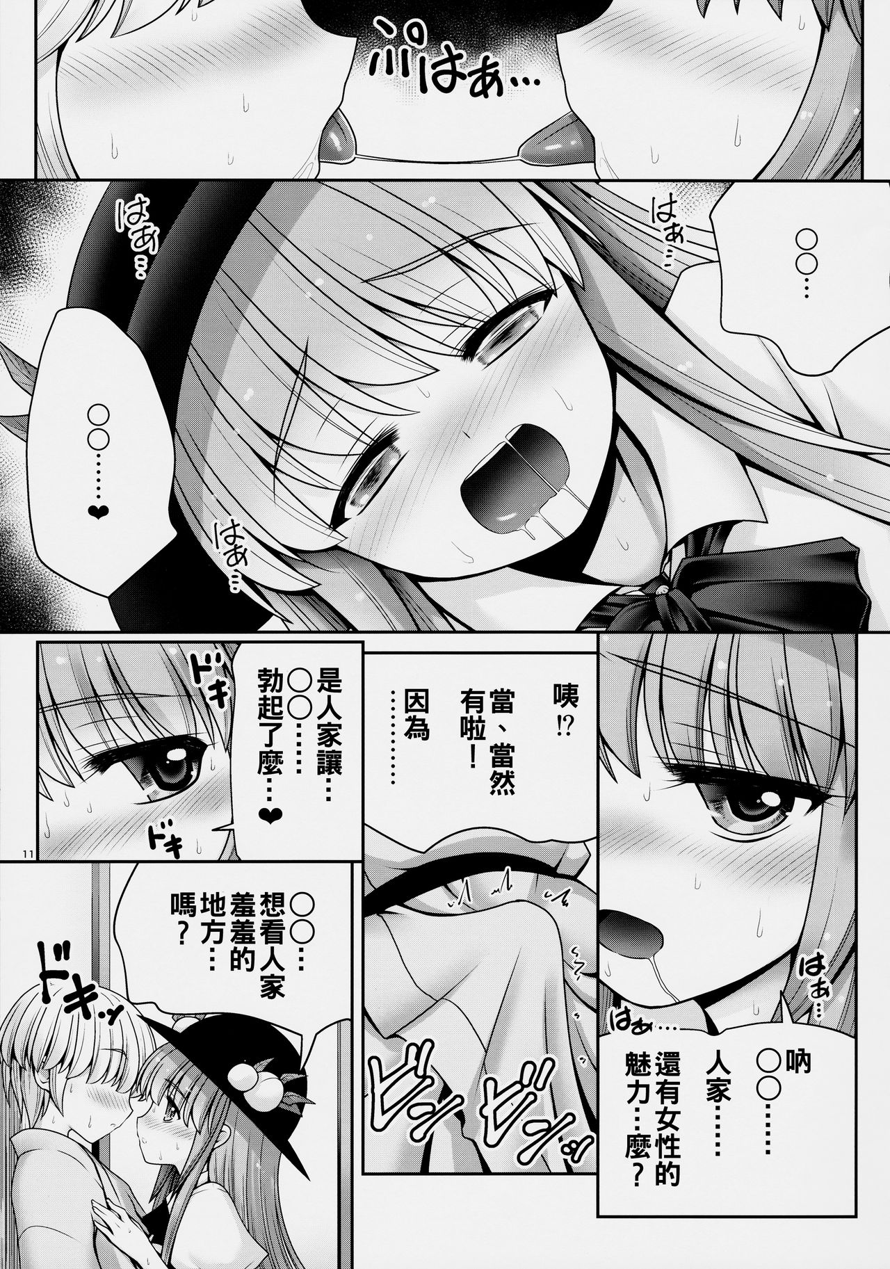 (例大祭14) [世捨人な漫画描き (ともきとものり)] 恋人のふりして中に出して... (東方Project) [中国翻訳]