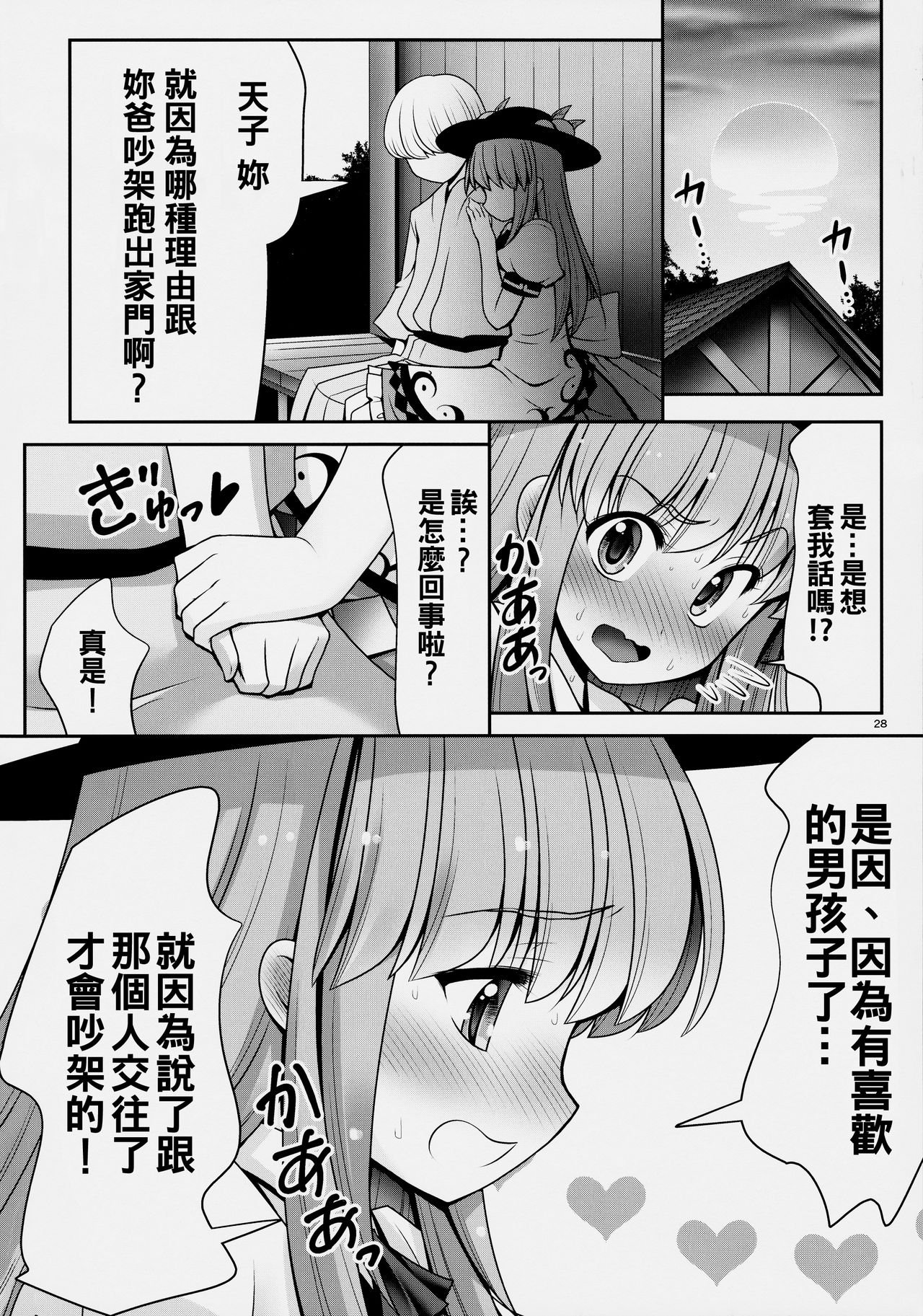 (例大祭14) [世捨人な漫画描き (ともきとものり)] 恋人のふりして中に出して... (東方Project) [中国翻訳]