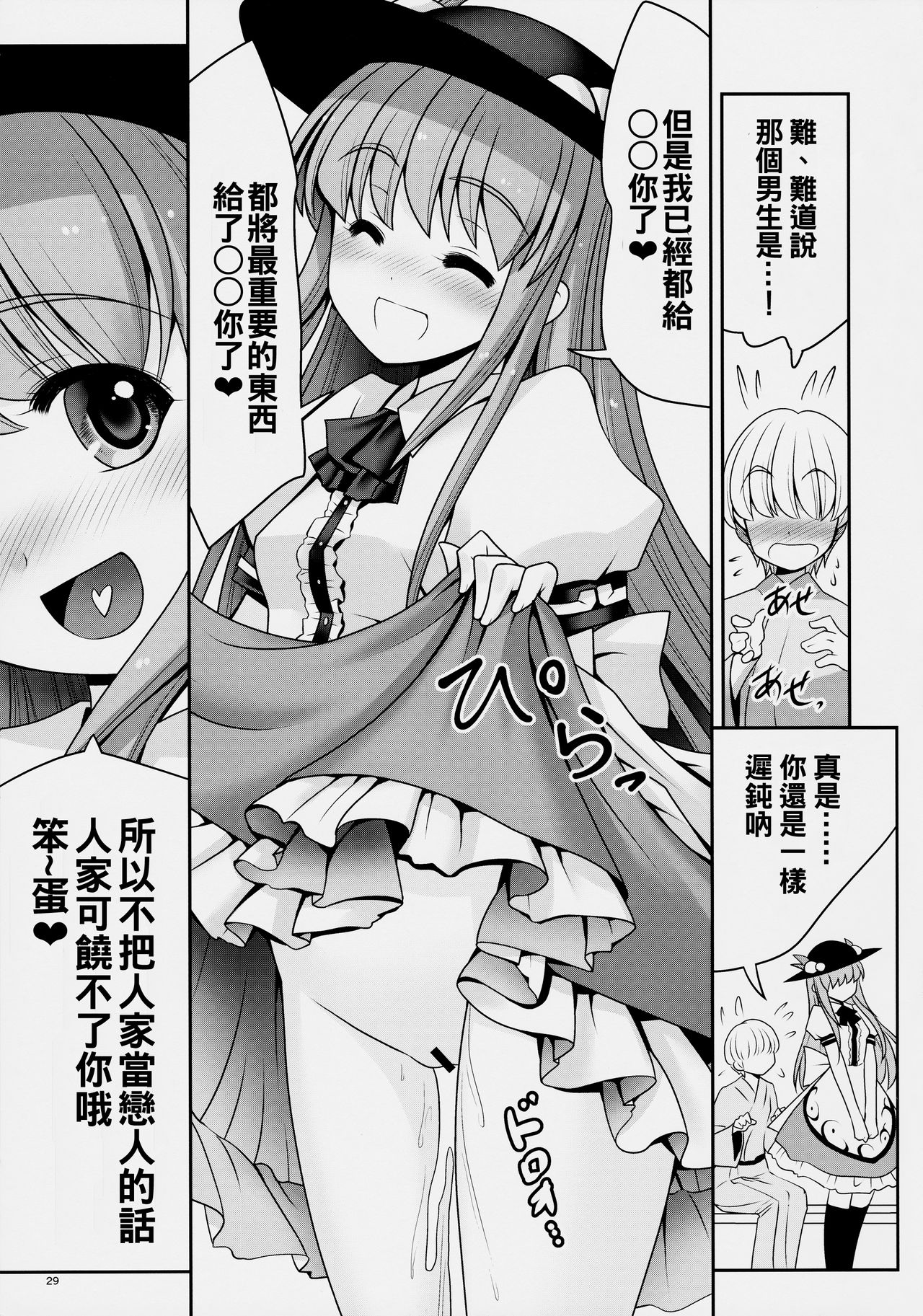 (例大祭14) [世捨人な漫画描き (ともきとものり)] 恋人のふりして中に出して... (東方Project) [中国翻訳]