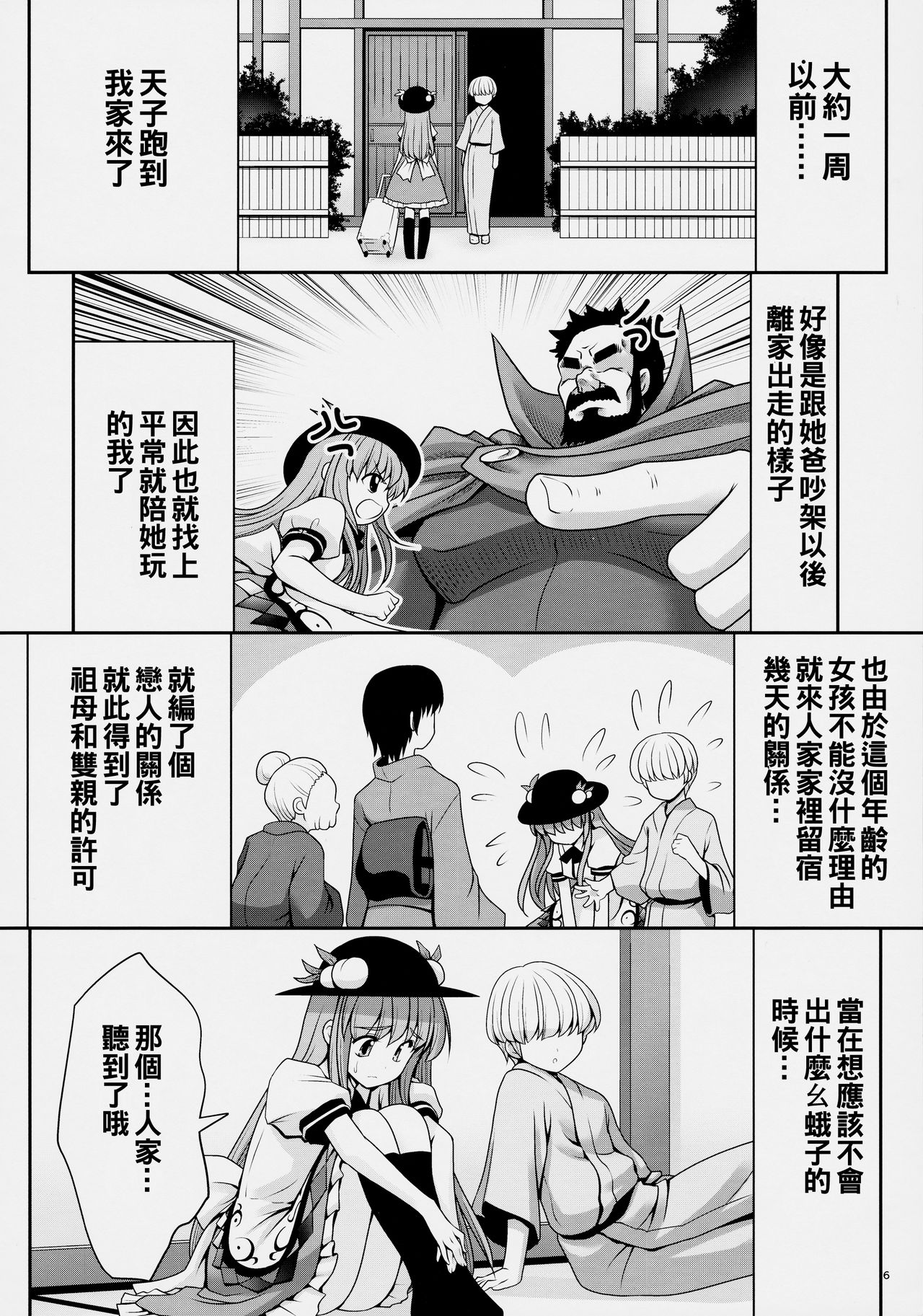 (例大祭14) [世捨人な漫画描き (ともきとものり)] 恋人のふりして中に出して... (東方Project) [中国翻訳]