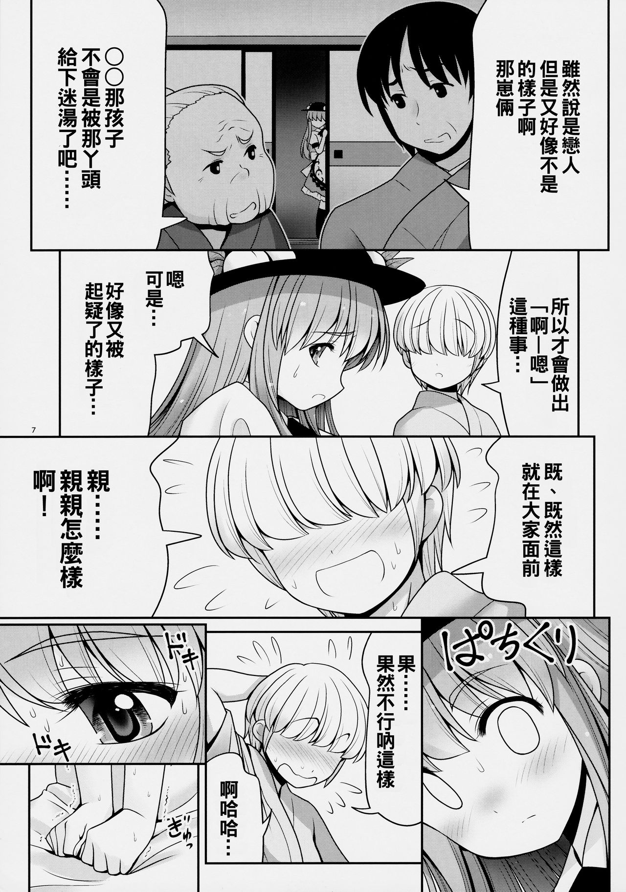 (例大祭14) [世捨人な漫画描き (ともきとものり)] 恋人のふりして中に出して... (東方Project) [中国翻訳]