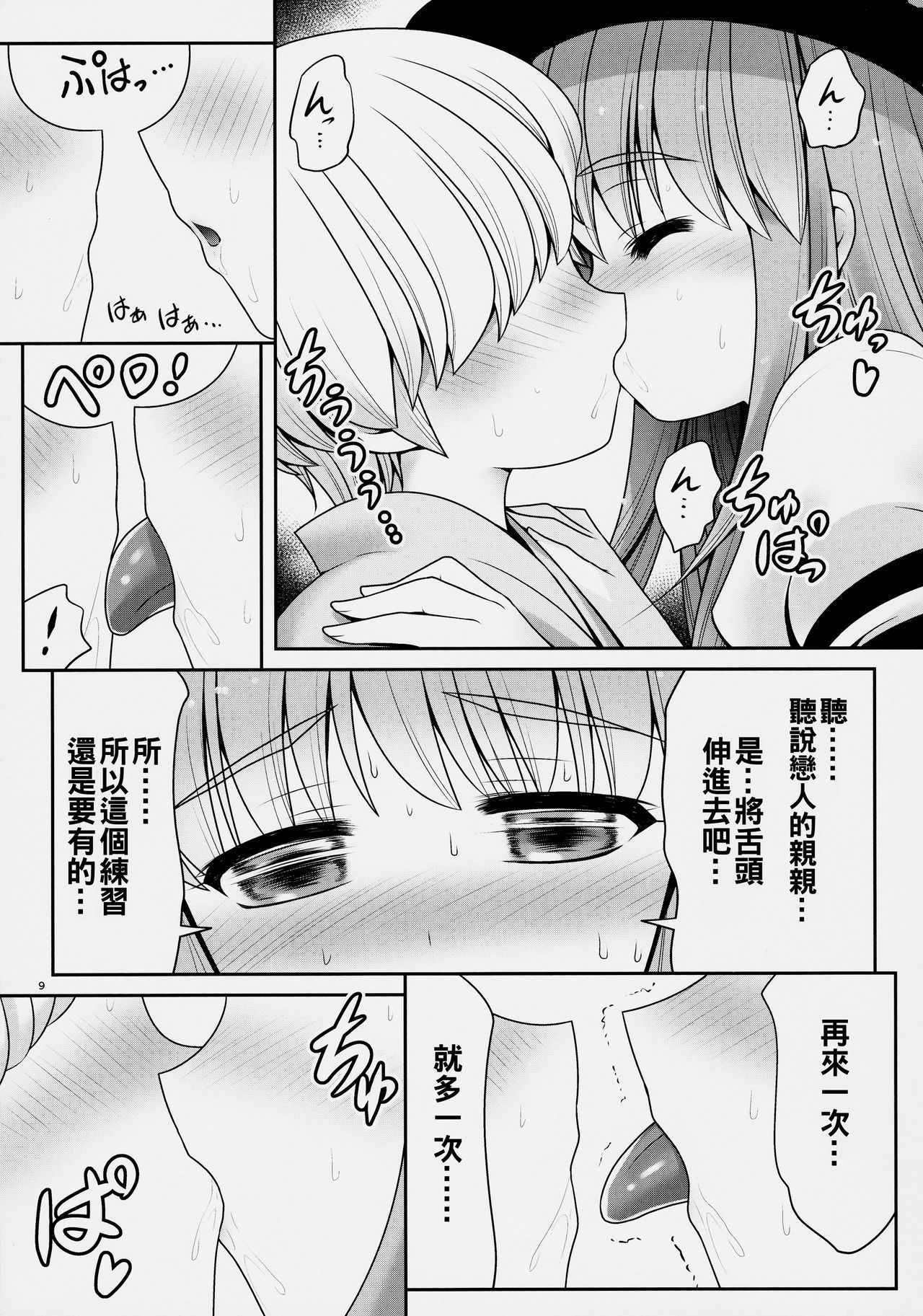 (例大祭14) [世捨人な漫画描き (ともきとものり)] 恋人のふりして中に出して... (東方Project) [中国翻訳]