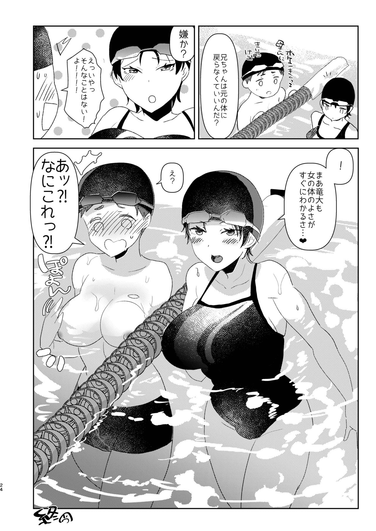 [愛昧亭 (愛昧亭うまみ)] 女体化のえっちなお姉さん プールのおねえさん編 [DL版]