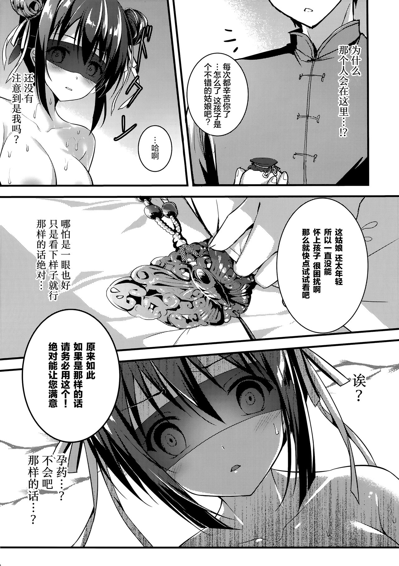 (C92) [TwinBox (花花捲、草草饅)] 落花春宵3 [中国翻訳]