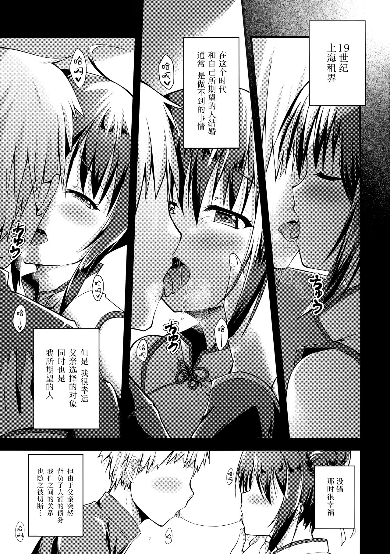 (C92) [TwinBox (花花捲、草草饅)] 落花春宵3 [中国翻訳]