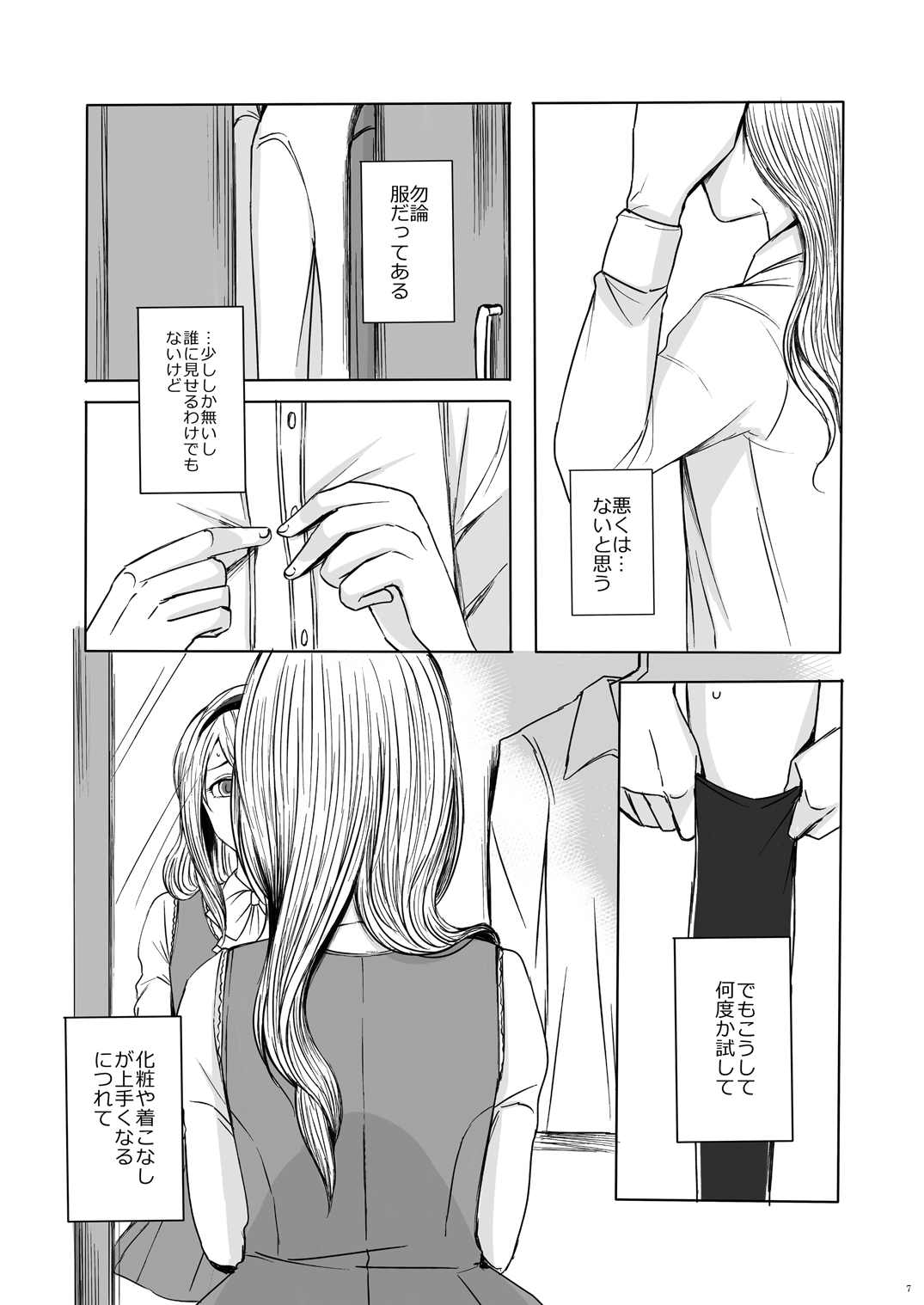 [GJ-X (yk)] 深窓の令嬢 [DL版]