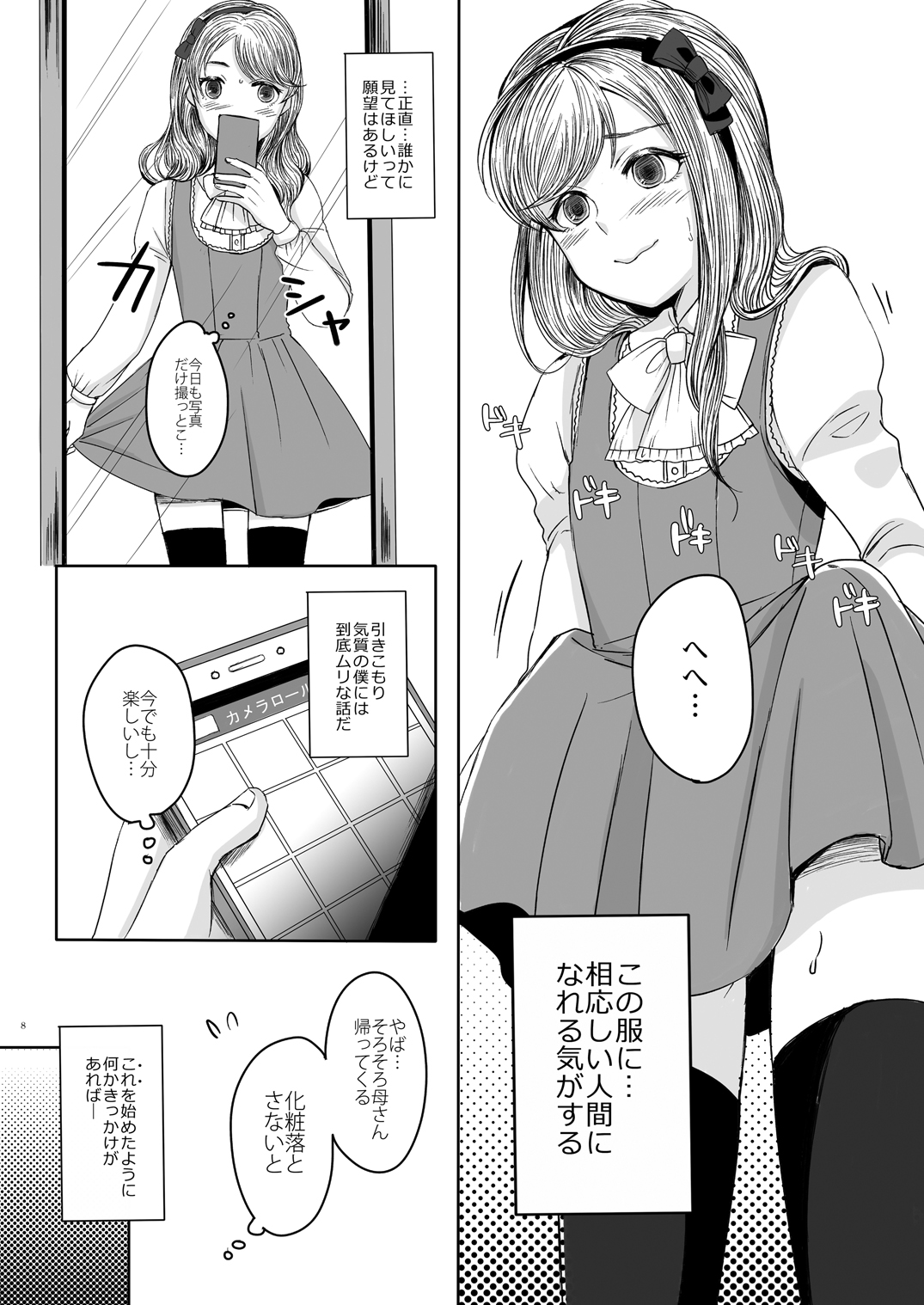 [GJ-X (yk)] 深窓の令嬢 [DL版]