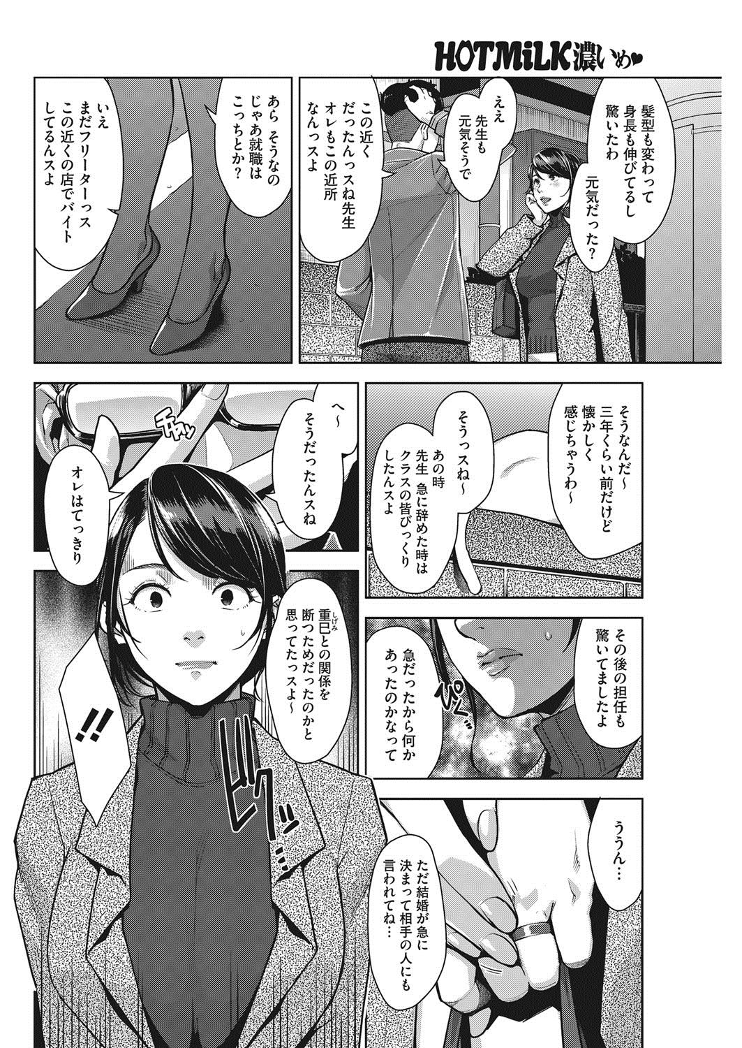 コミックホットミルク濃いめ vol.6 [DL版]