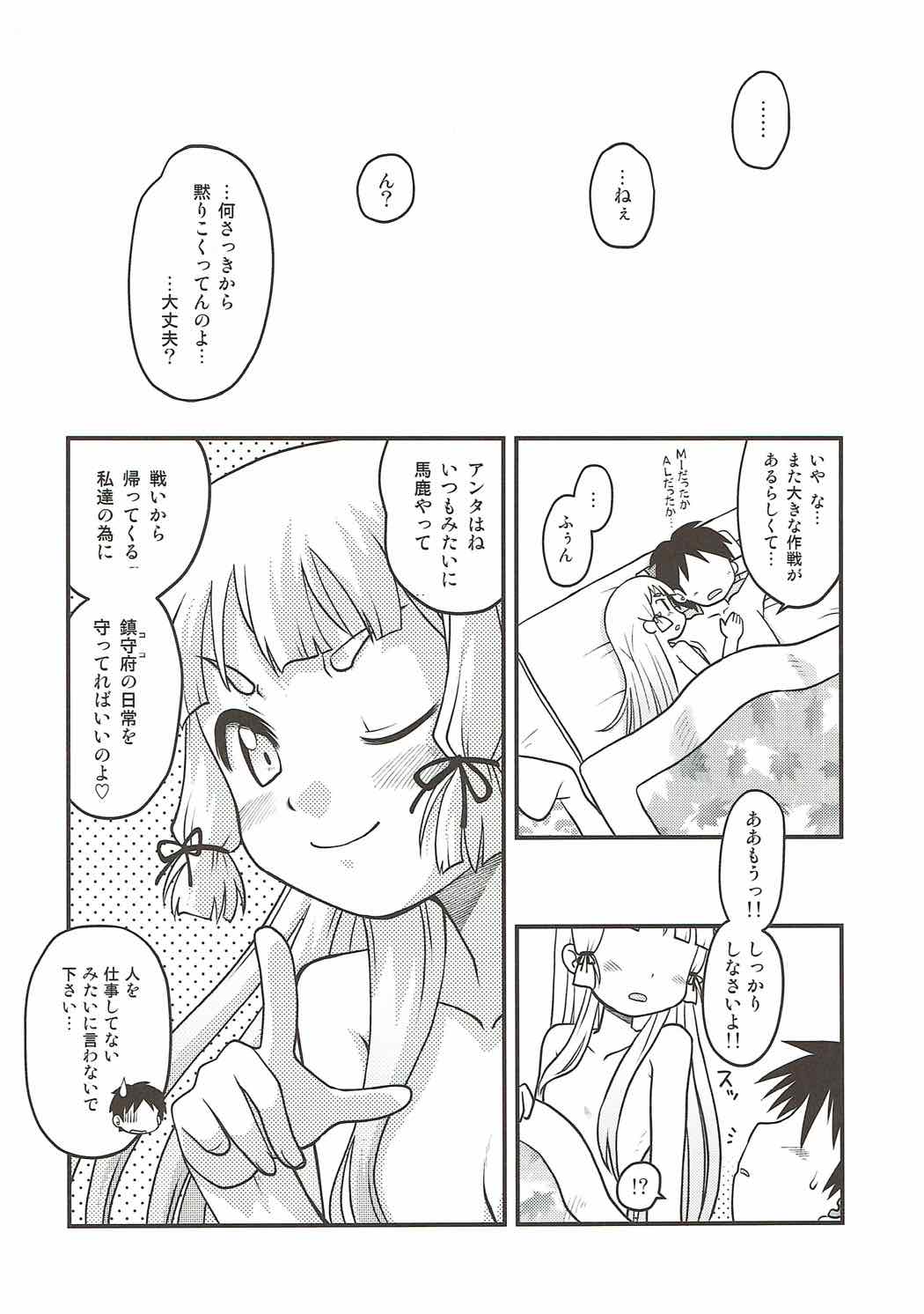 (なにこれ!3) [うたひめ (和泉まさし)] 夜の叢雲 (艦隊これくしょん -艦これ-)