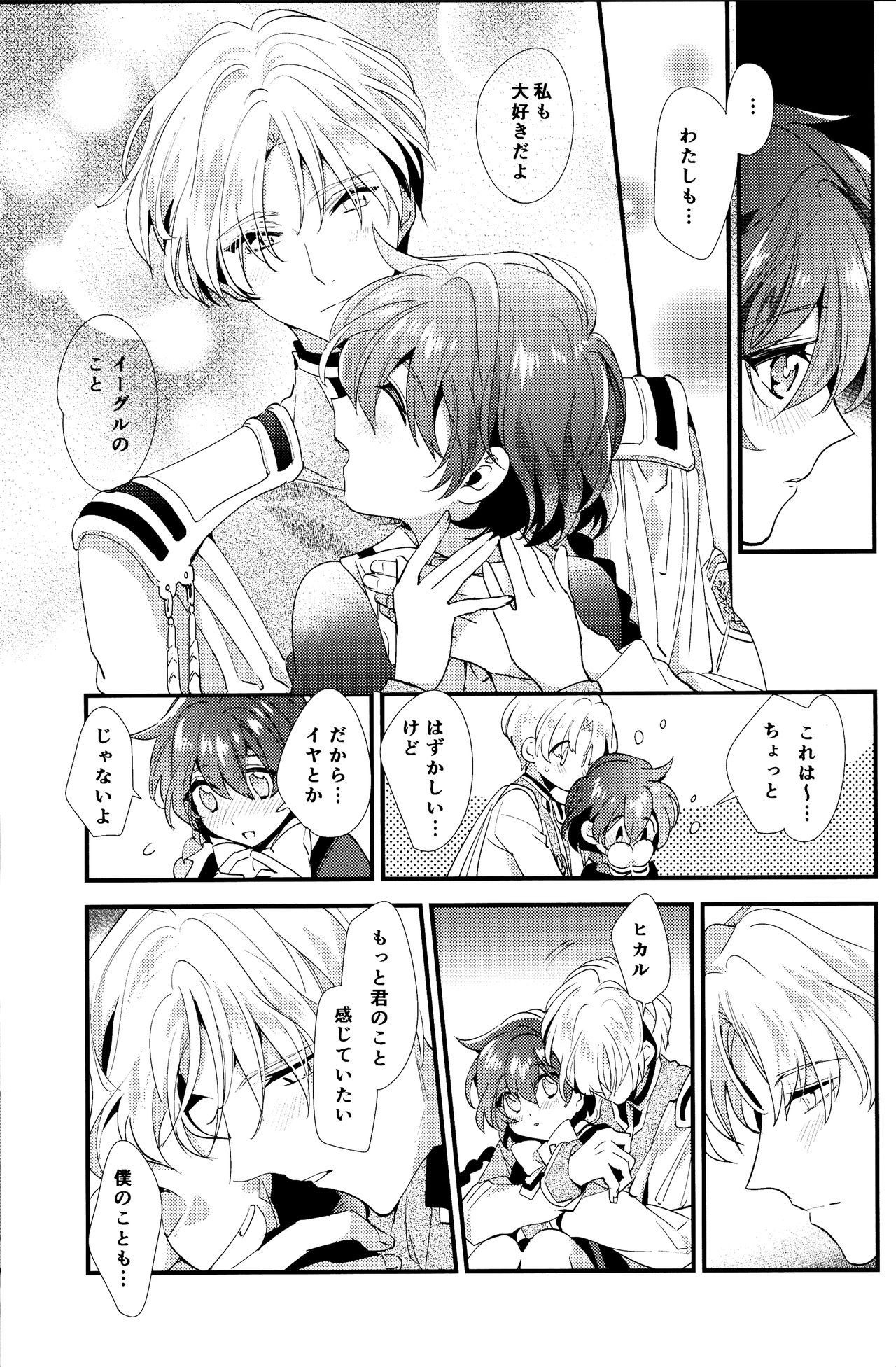 (C92) [matine (iyutani)] メ/ル/ト (魔法騎士レイアース)