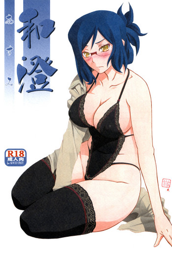 (C90) [さんかくエプロン (山文京伝、有無らひ)] 和澄 -あすみ- [英訳]