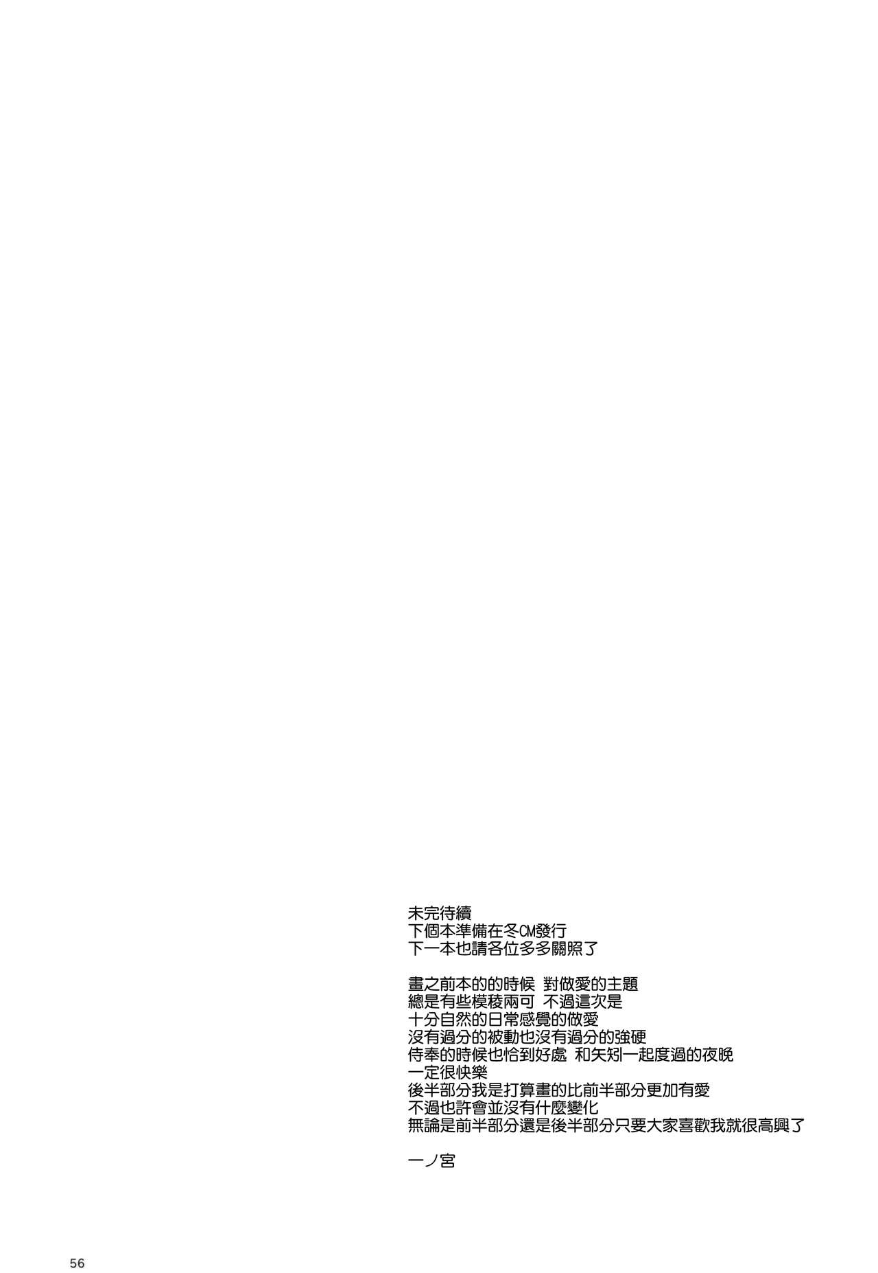 (C92) [Rosapersica (一ノ宮)] 軽巡矢矧は恋をした 上 (艦隊これくしょん -艦これ-) [中国翻訳]