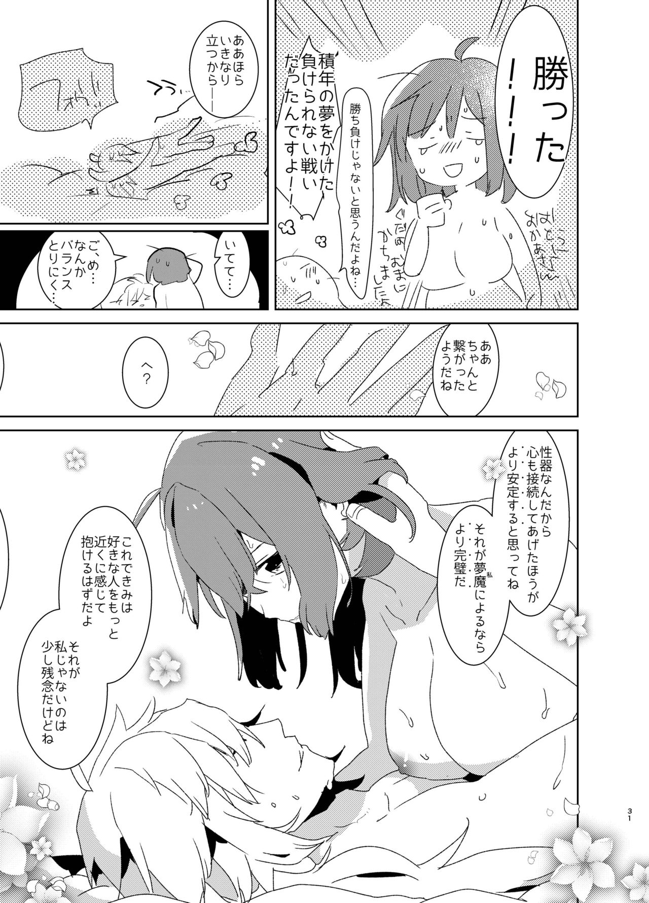 [愛昧亭 (愛昧亭うまみ)] 童貞ふたなりマスターぐだ子vsアナル処女夢魔マーリン (Fate/Grand Order) [DL版]