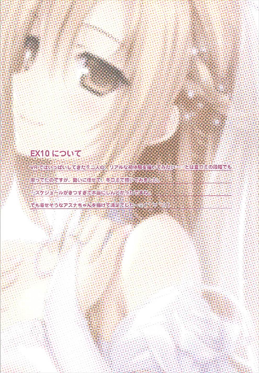 (C92) [KAROMIX (karory)] KARORFULMIX EX18 SAO総集編 (ソードアート・オンライン)