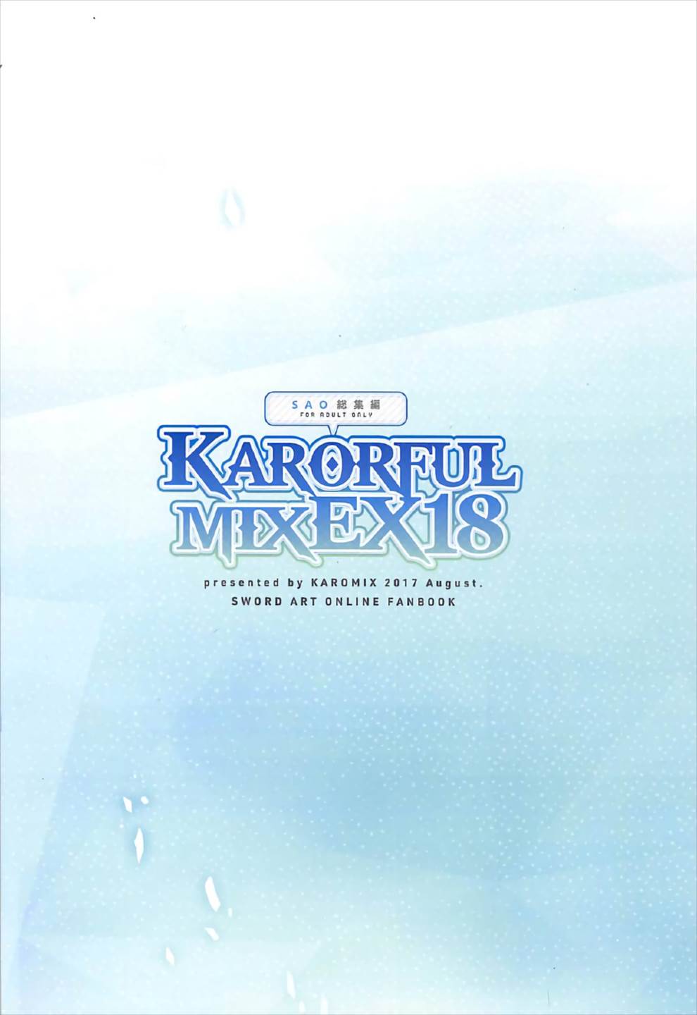 (C92) [KAROMIX (karory)] KARORFULMIX EX18 SAO総集編 (ソードアート・オンライン)