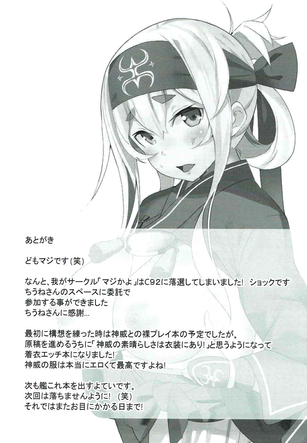 (C92) [マジかよ (マジ)] 神威のちょっとエッチな補給タイム (艦隊これくしょん -艦これ-) [中国翻訳]