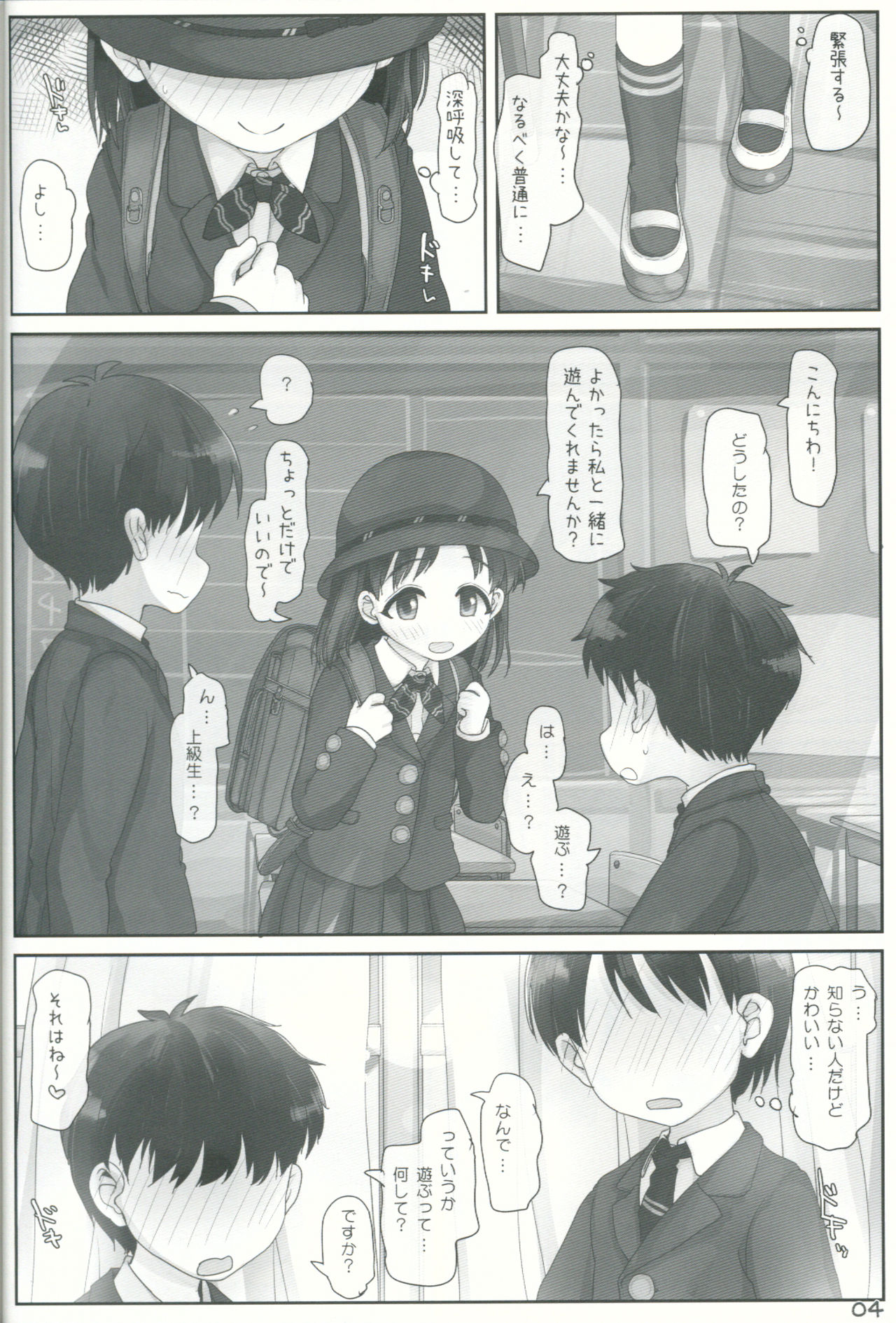 (C91) [とりぷるぴんち! (ひかみいずと)] おねえさんが見てますよ