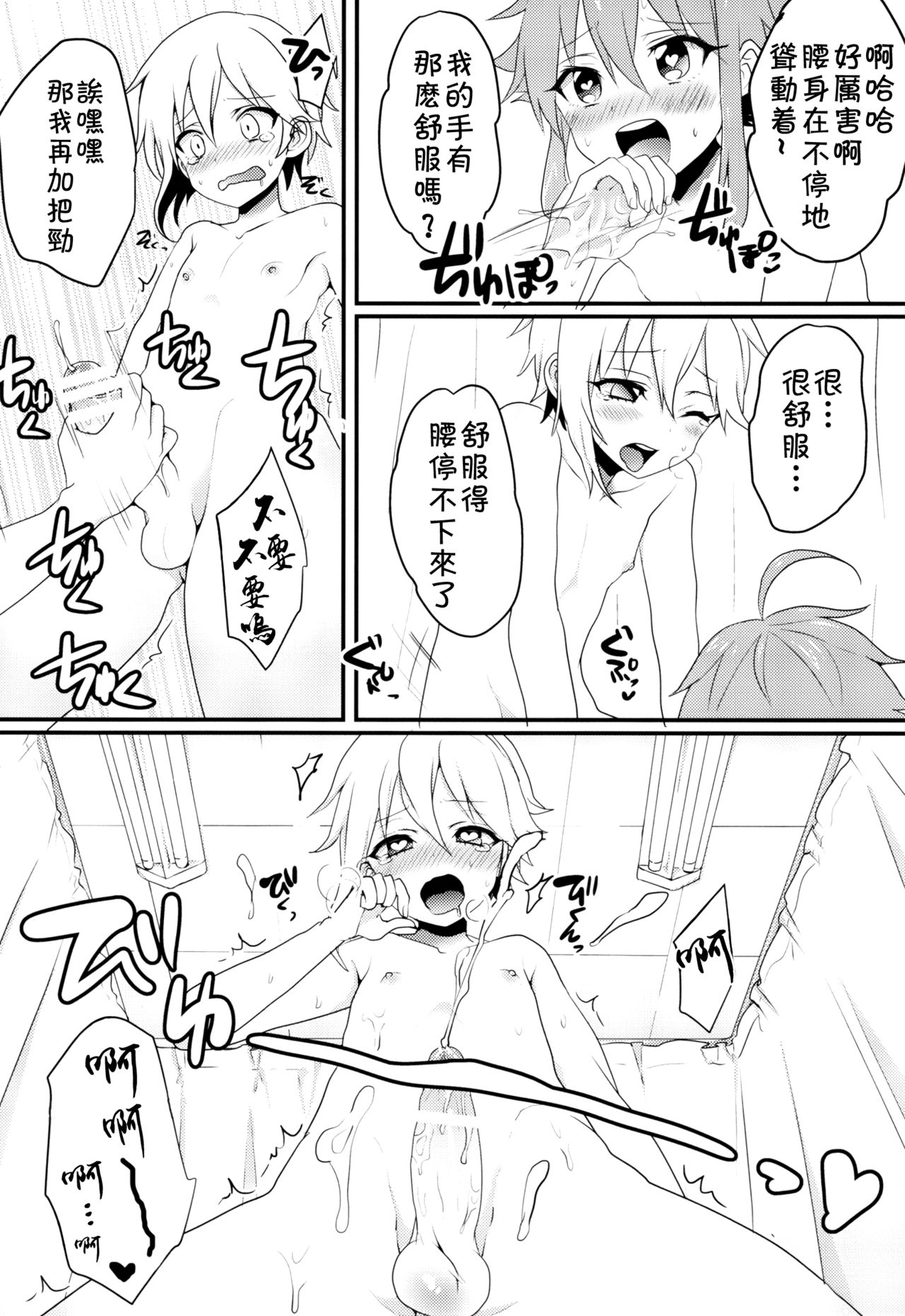 (brilliant days4) [こねこ組 (ぽろん)] に～ちゃんと坊ちゃまが保健室でなかよしする本 (あんさんぶるスターズ!) [中国翻訳]