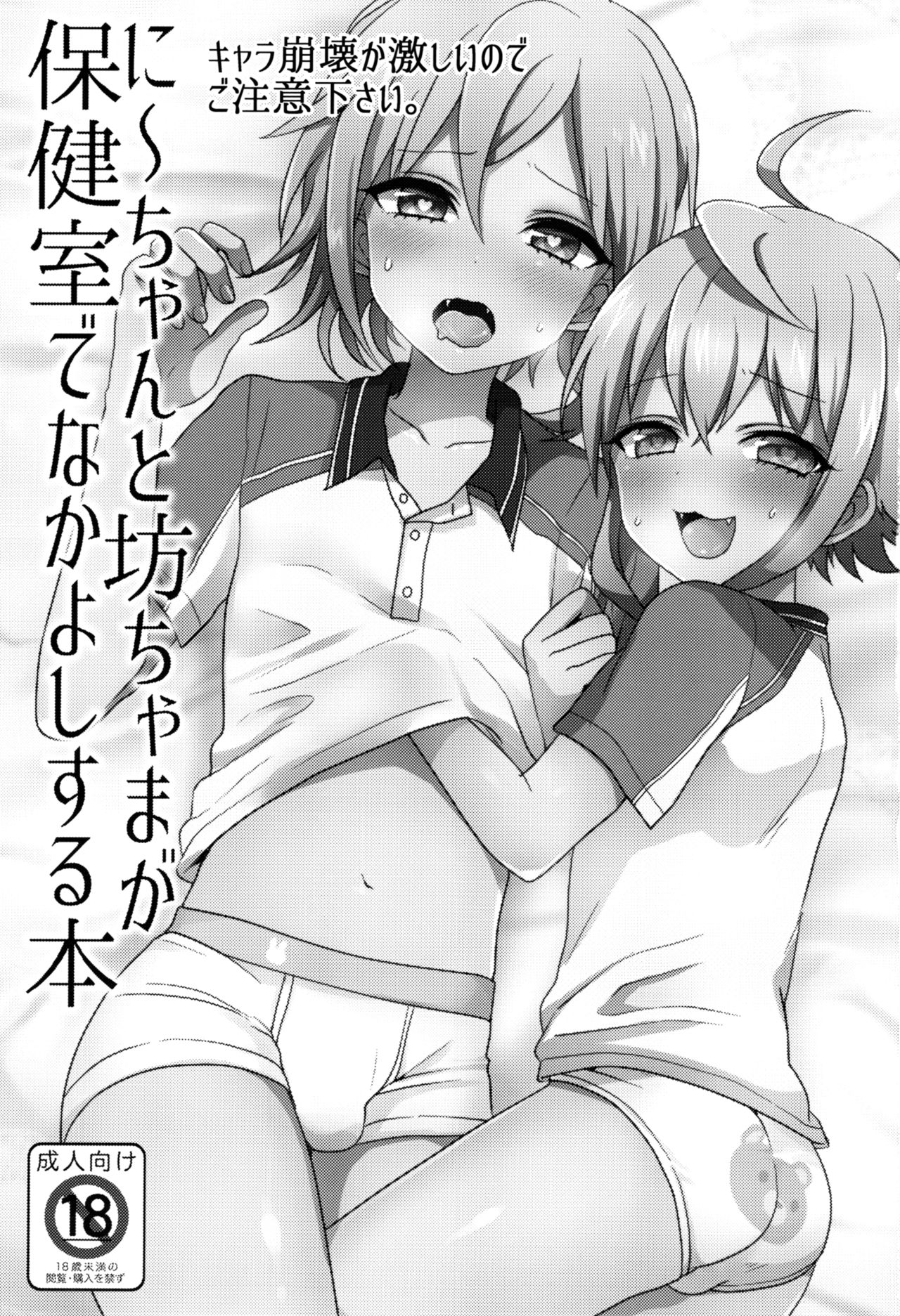 (brilliant days4) [こねこ組 (ぽろん)] に～ちゃんと坊ちゃまが保健室でなかよしする本 (あんさんぶるスターズ!) [中国翻訳]