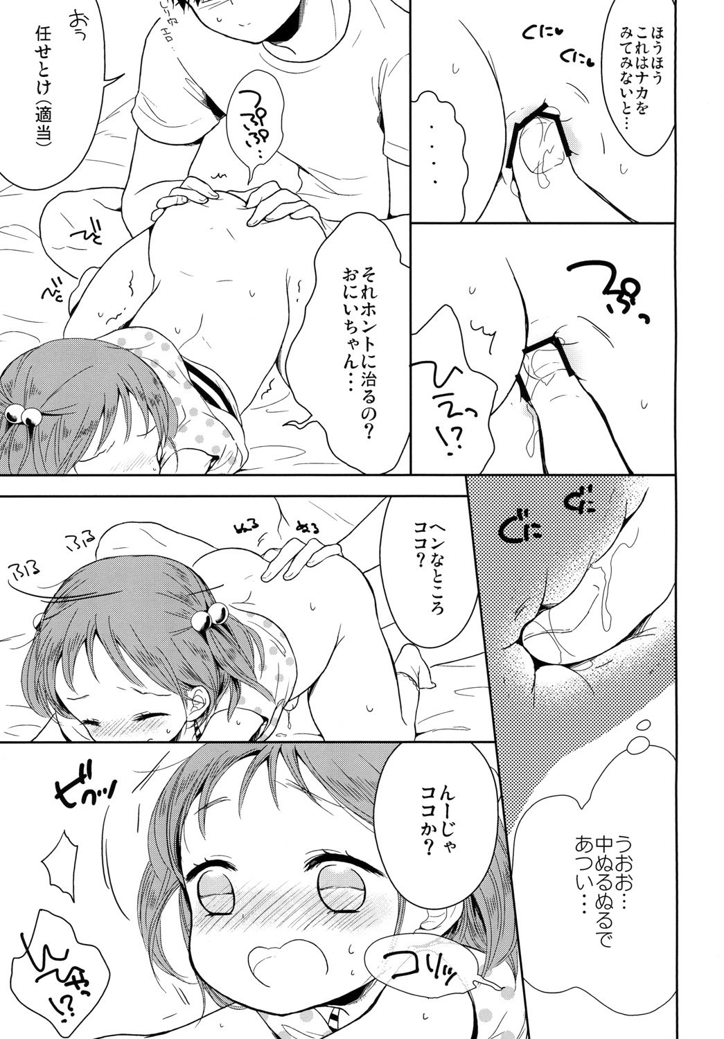 [チョコレイト中毒 (緑いろ)] 男の娘と夏休み [DL版]