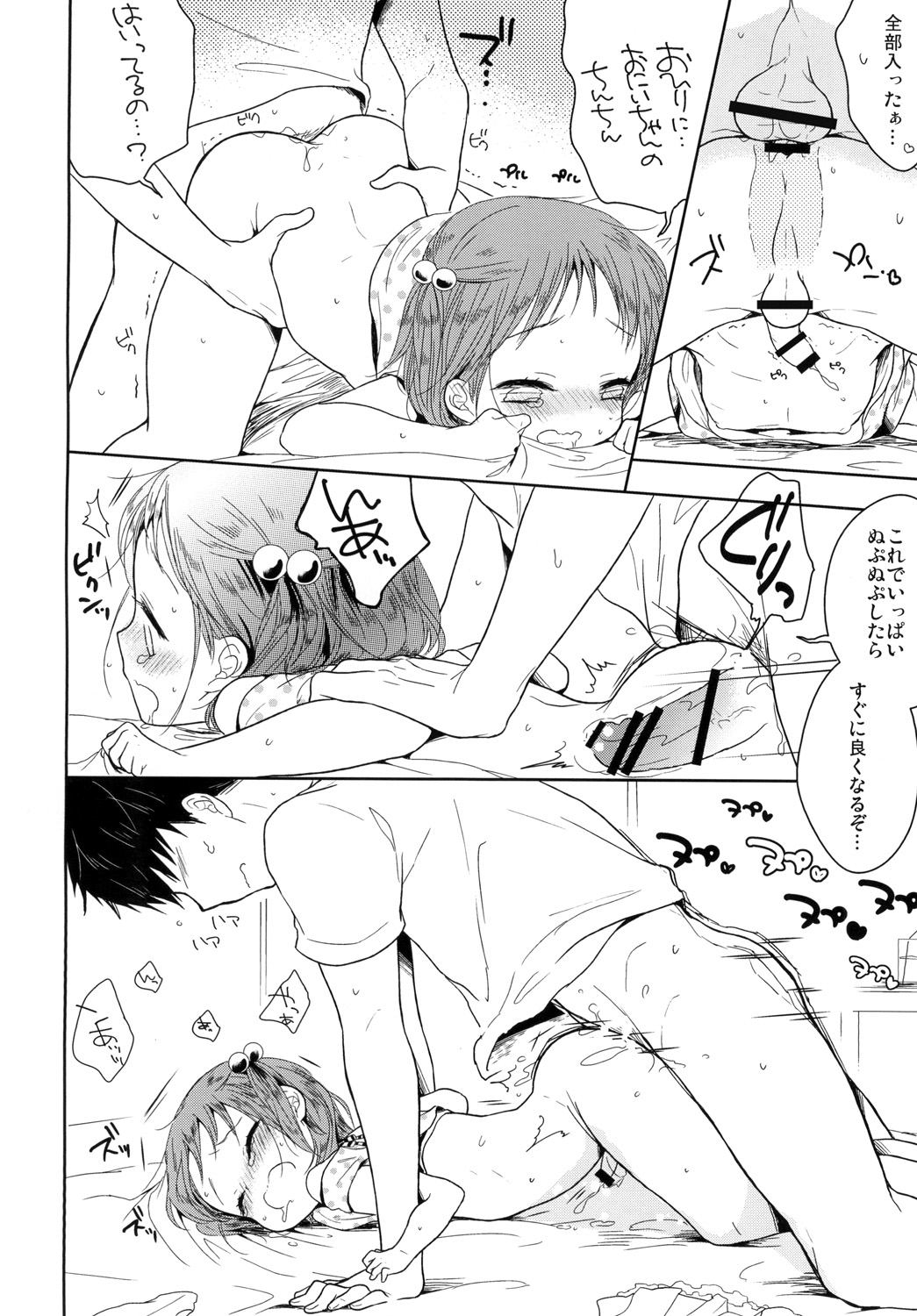 [チョコレイト中毒 (緑いろ)] 男の娘と夏休み [DL版]