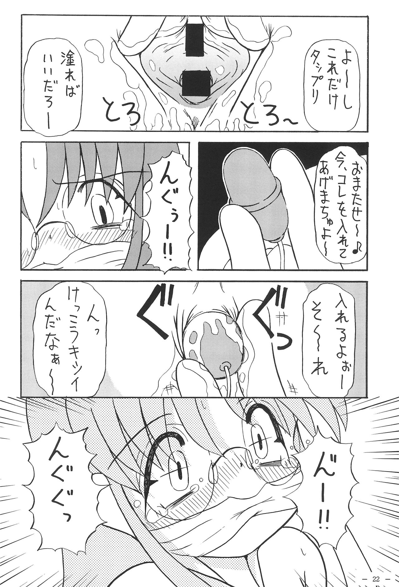 (ぷにケット4) [ぱてぃお☆きゃんばす (あきら肇)] ロコとカナの放課後の危機 (とっとこハム太郎)